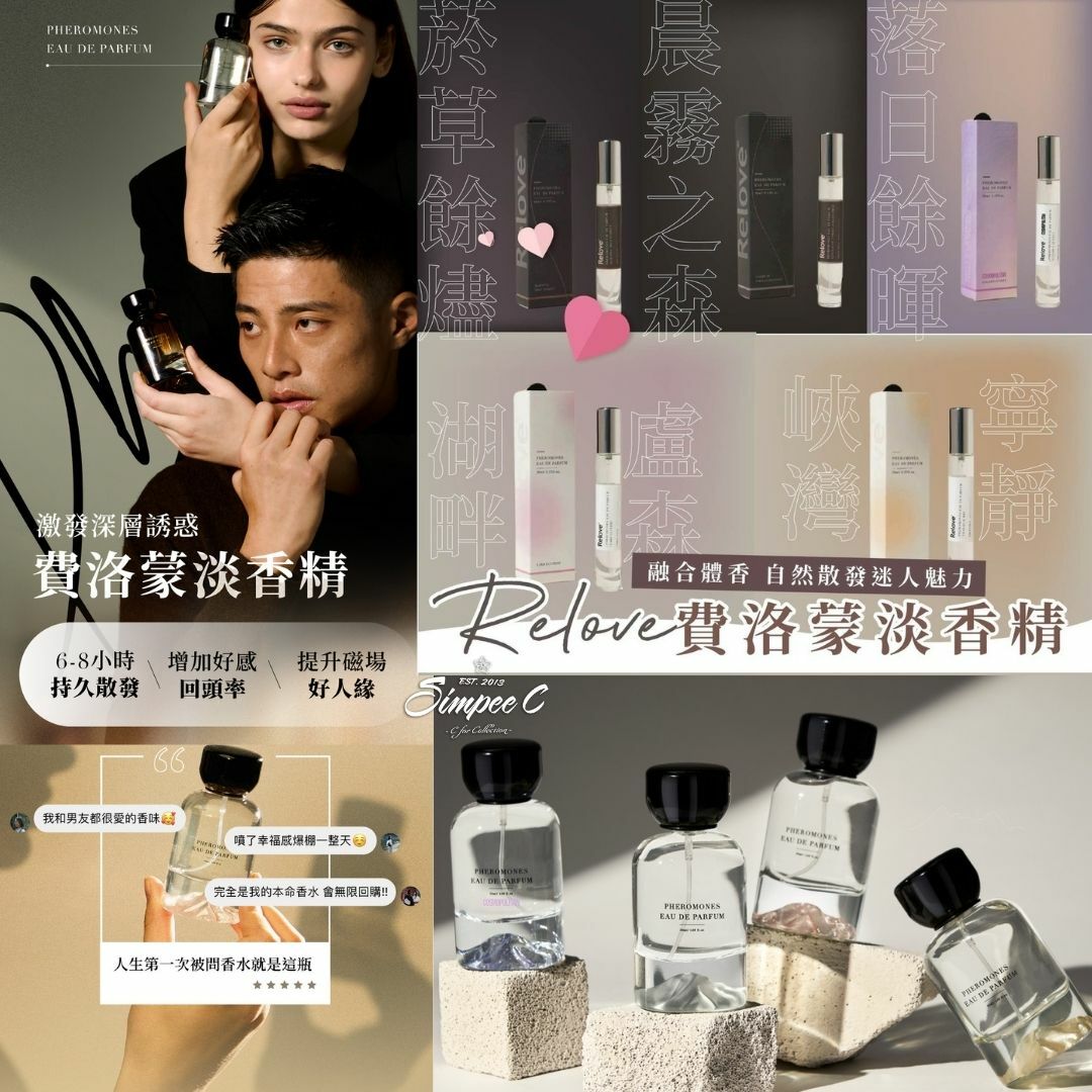 Relove 費洛蒙香水
