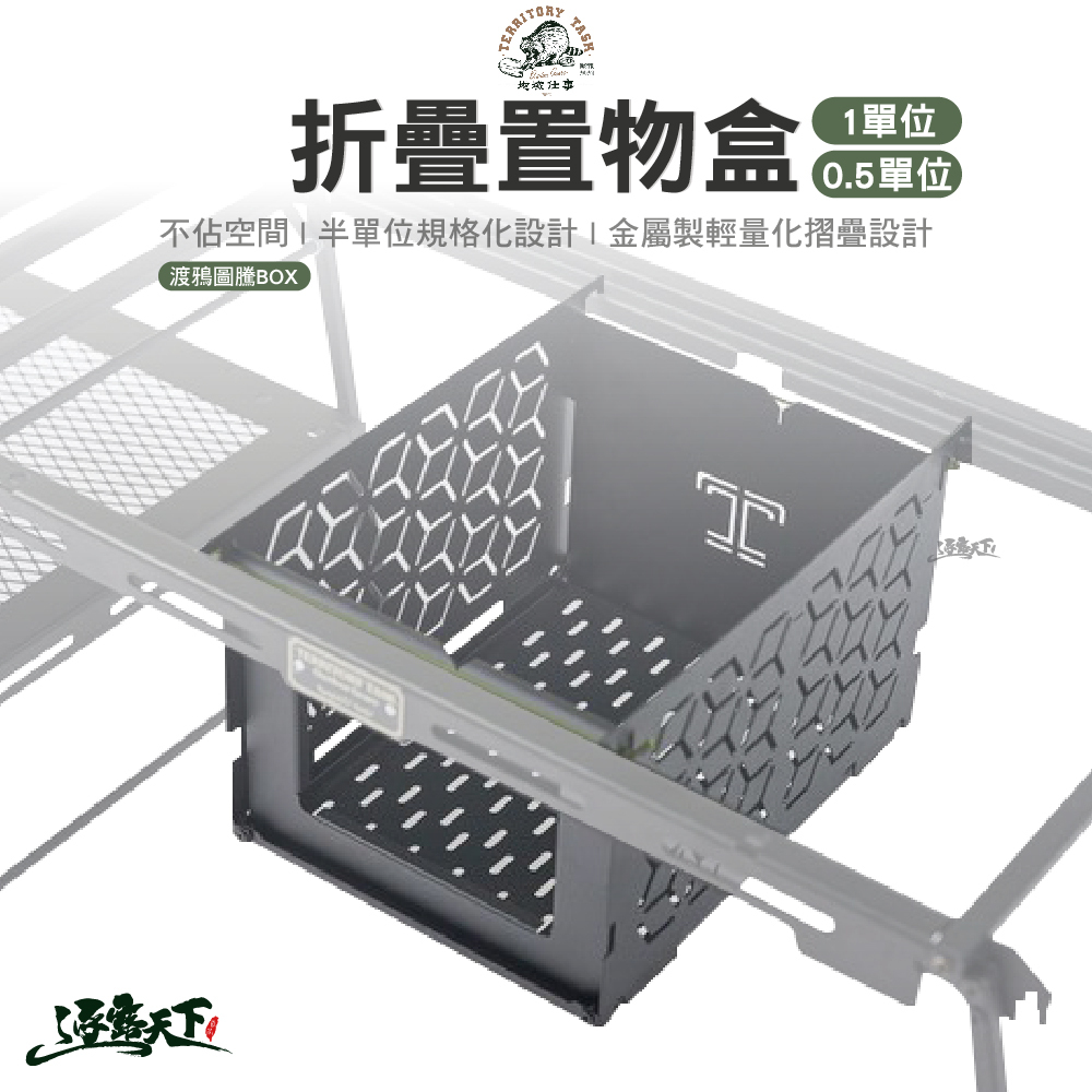 Territory Task 單位置物盒/渡鴉圖騰BOX