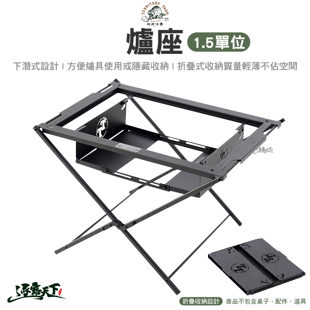 Territory Task 1.5單位爐座