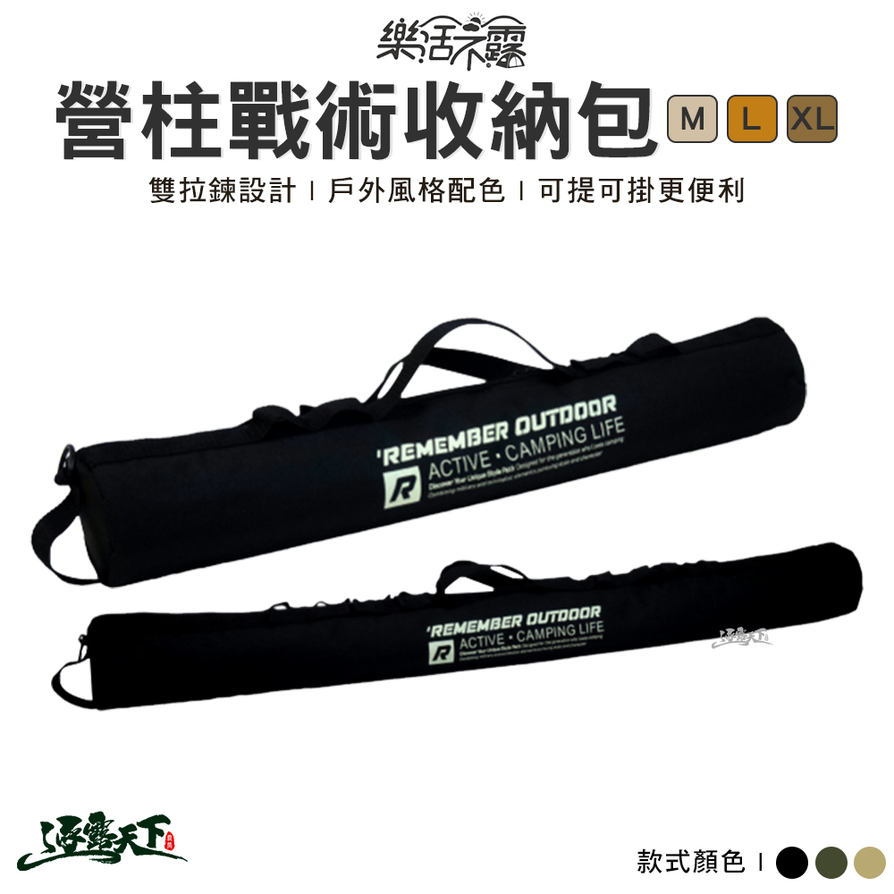 樂活不露 營柱戰術收納包