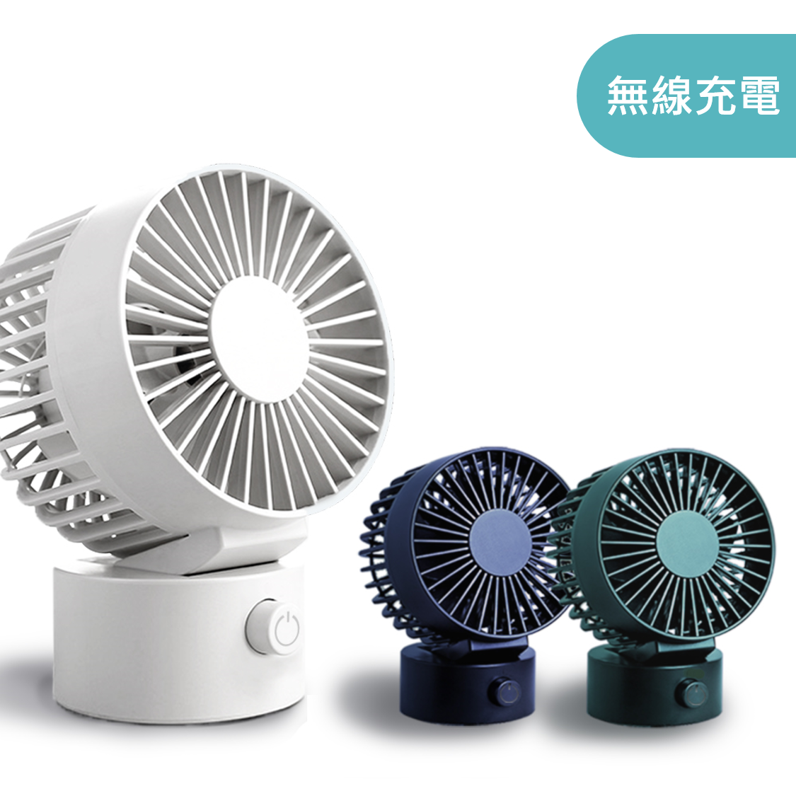 無印風超靜音USB手持桌上電風扇 D0004-B(無線充電款)