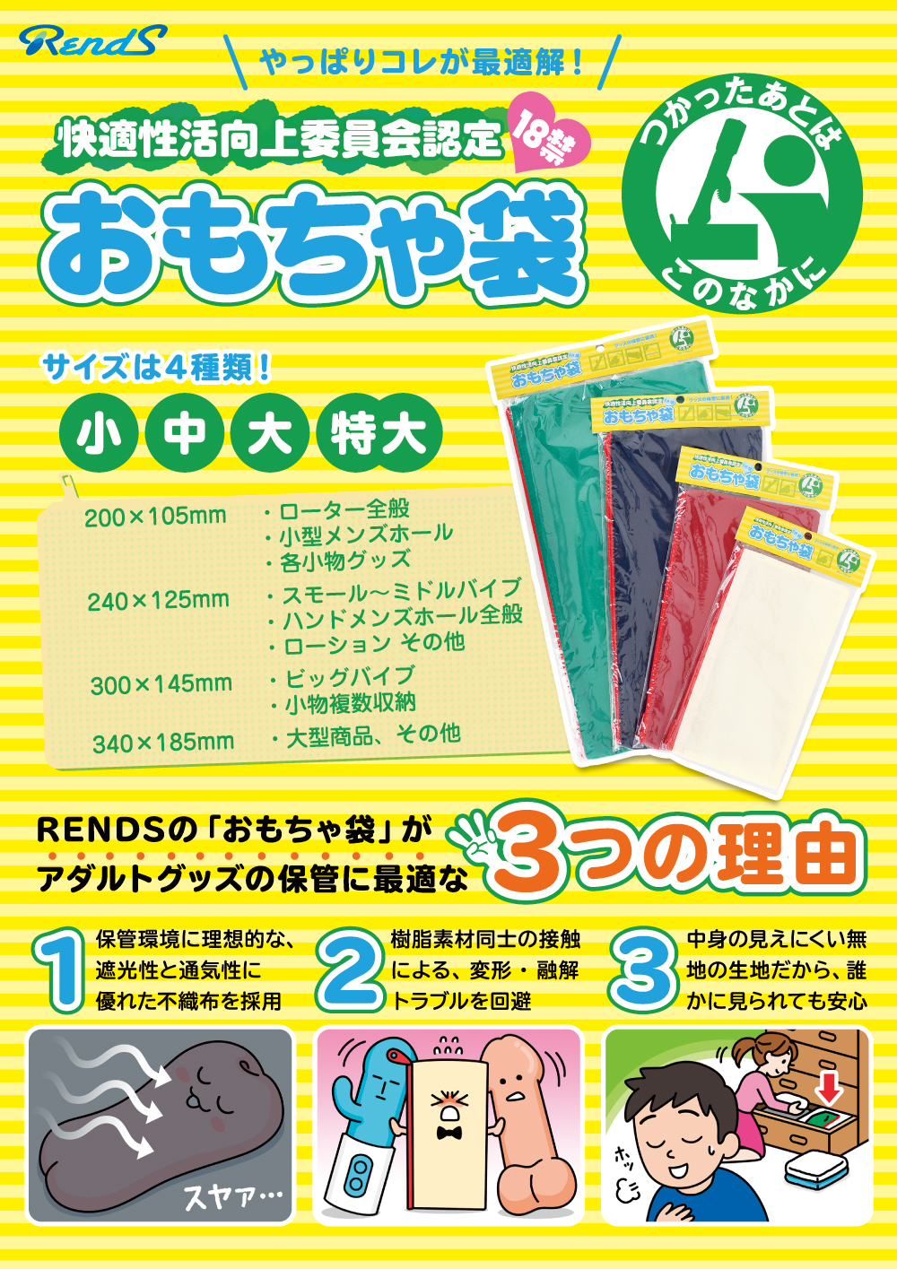 Rends 玩具收納袋 (中/大)