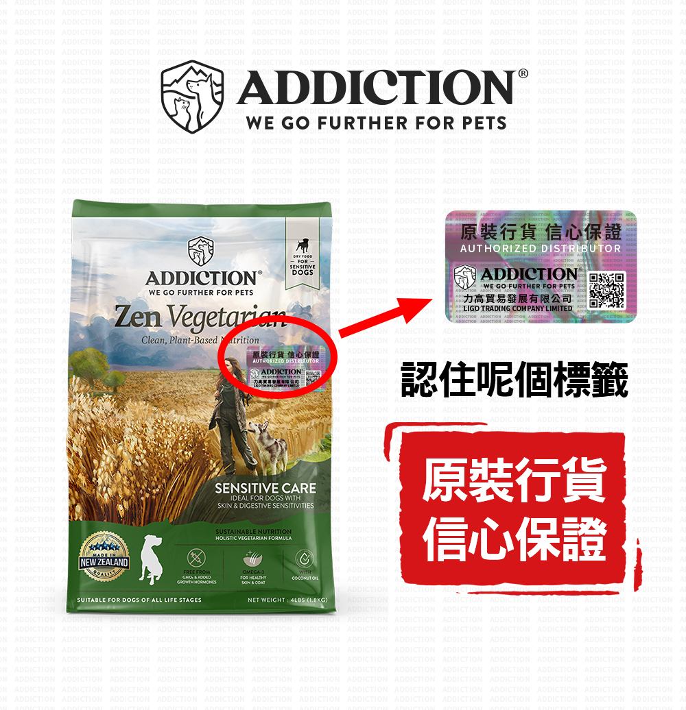 ADDICTION 素食配方犬乾糧  4lb / 20lb