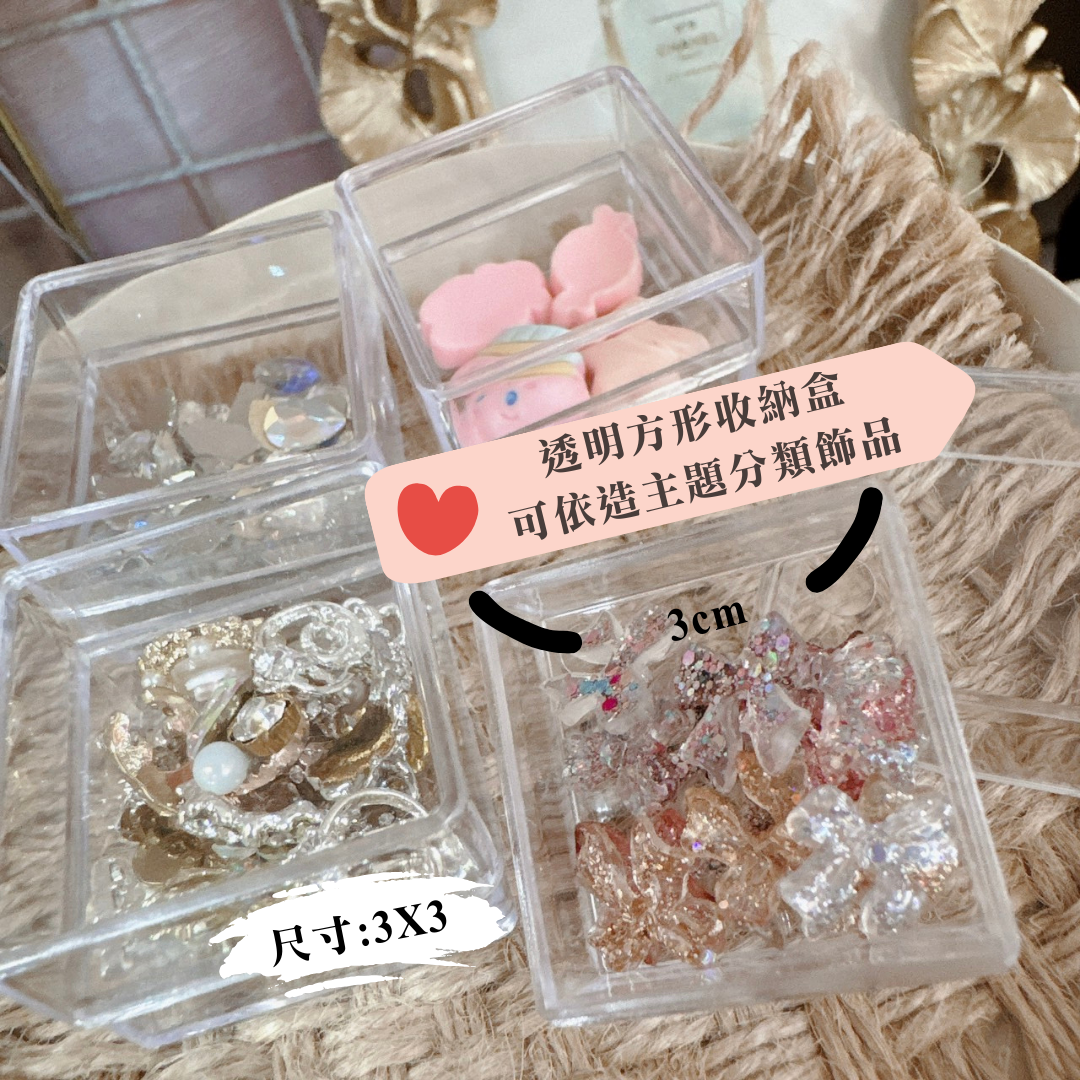 高透美甲飾品盒