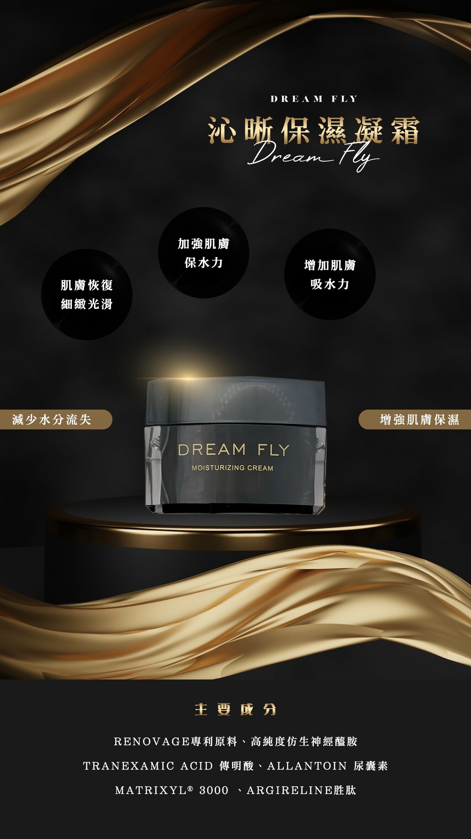 Dream Fly沁皙保濕凝霜