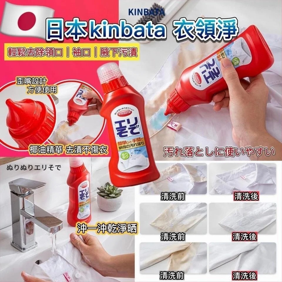 日本Kinbata衣領淨250ml