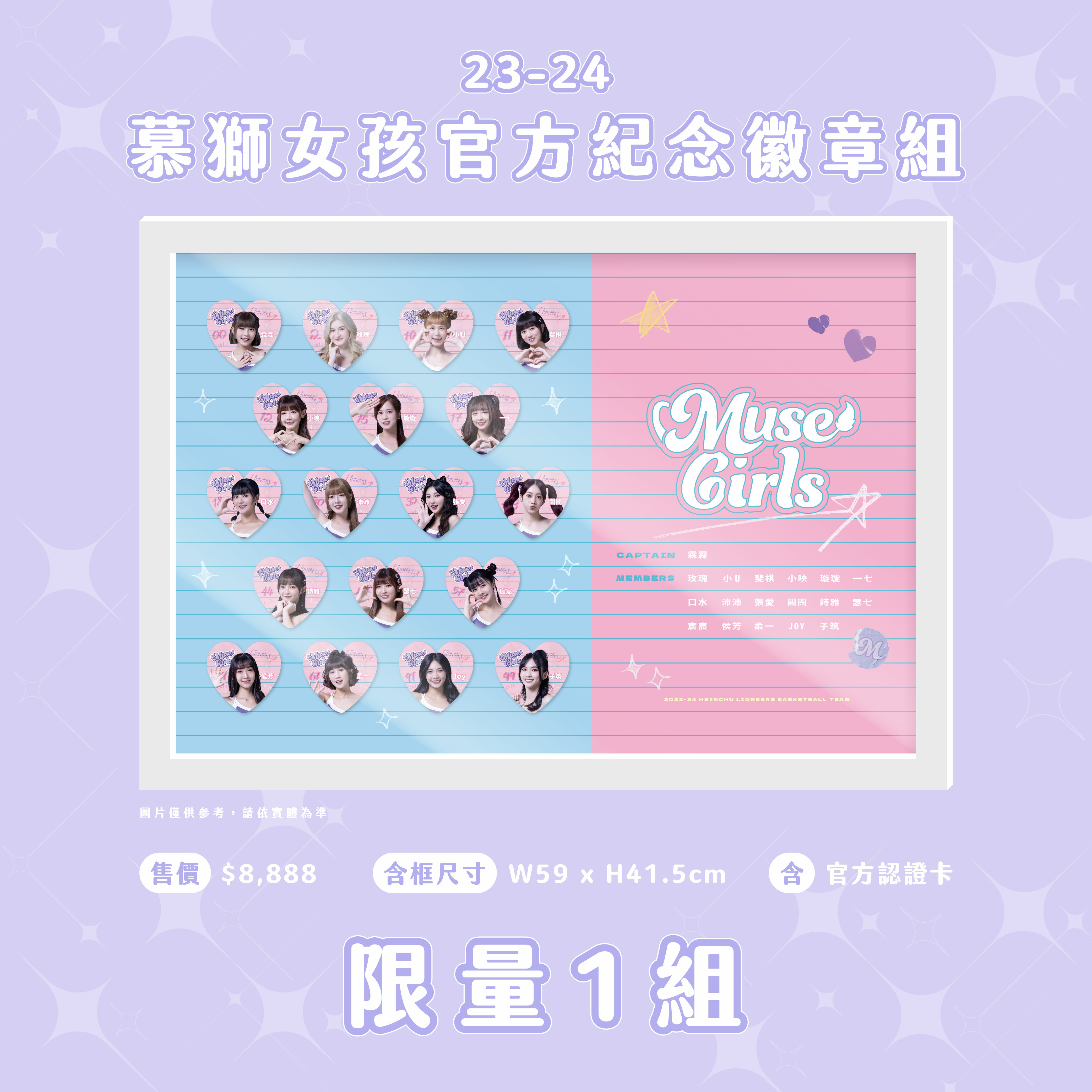 23-24 慕獅女孩官方紀念徽章組
