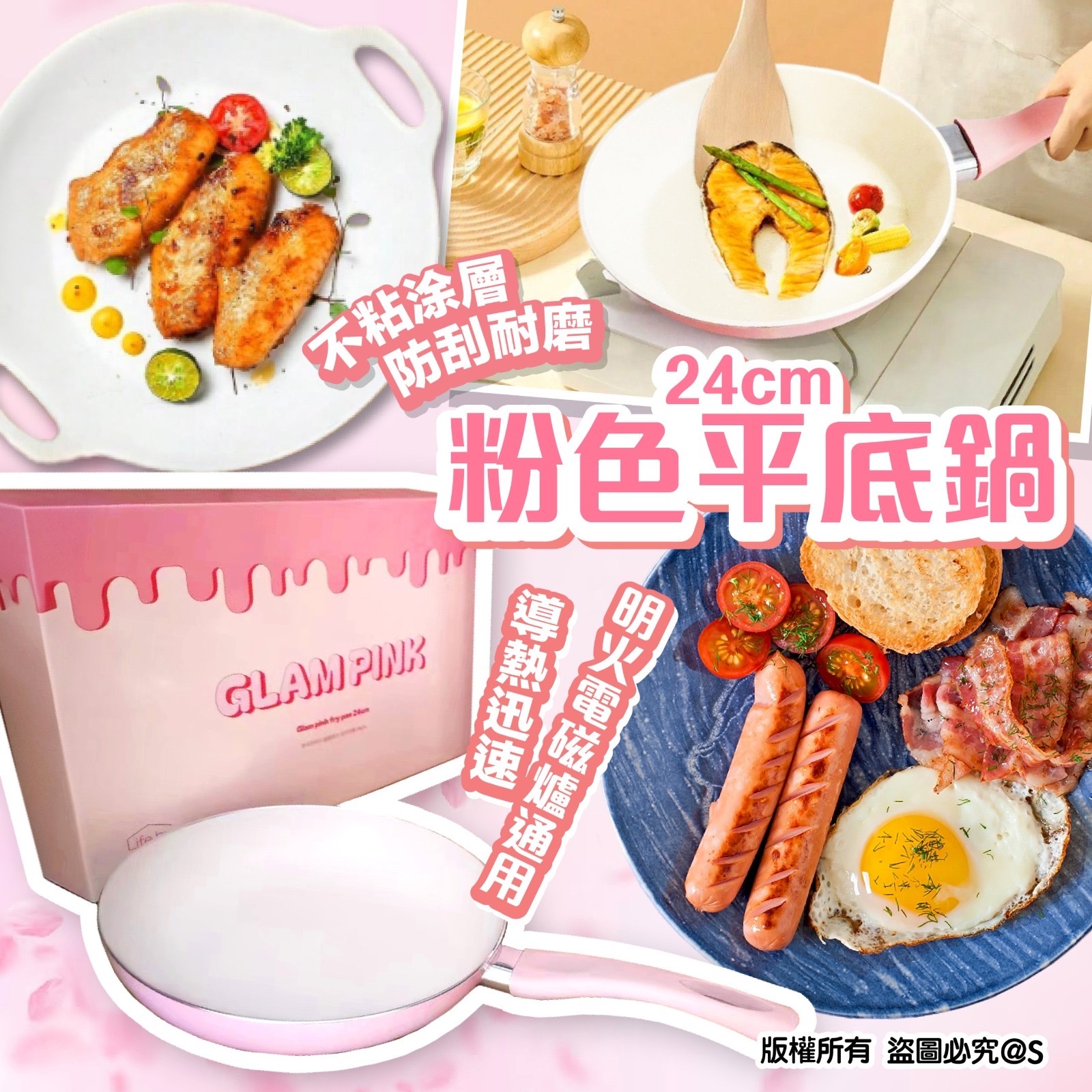 Glam pink24CM粉色平底鍋