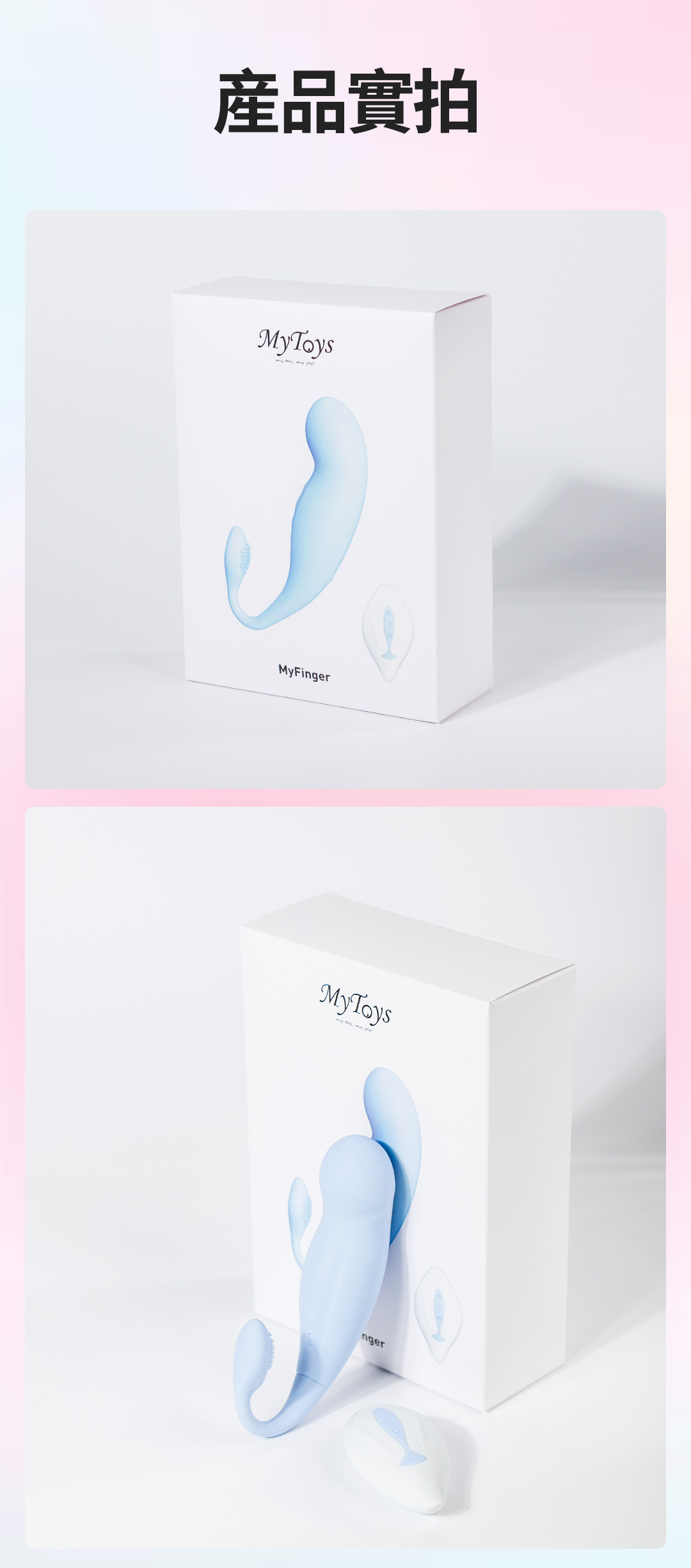 MYTOYS,MYTOYS MyFinger,德國 MYTOYS,情趣用品,情趣玩具,G點跳蛋,G點按摩棒,G點震動跳蛋,愛潮遙控摳動跳蛋