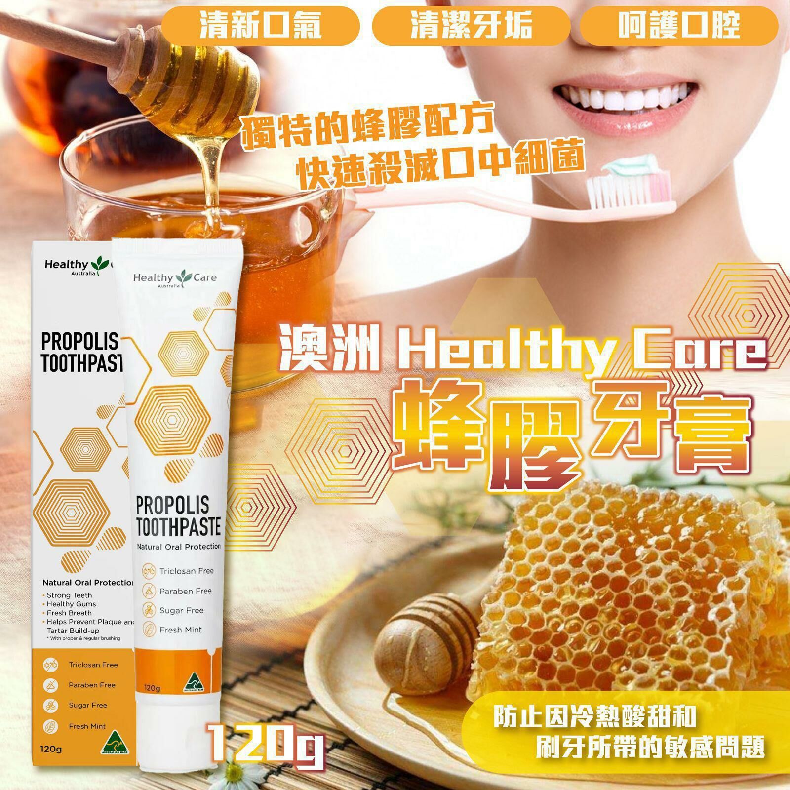 澳洲🇦🇺Healthy Care 蜂膠牙膏120g