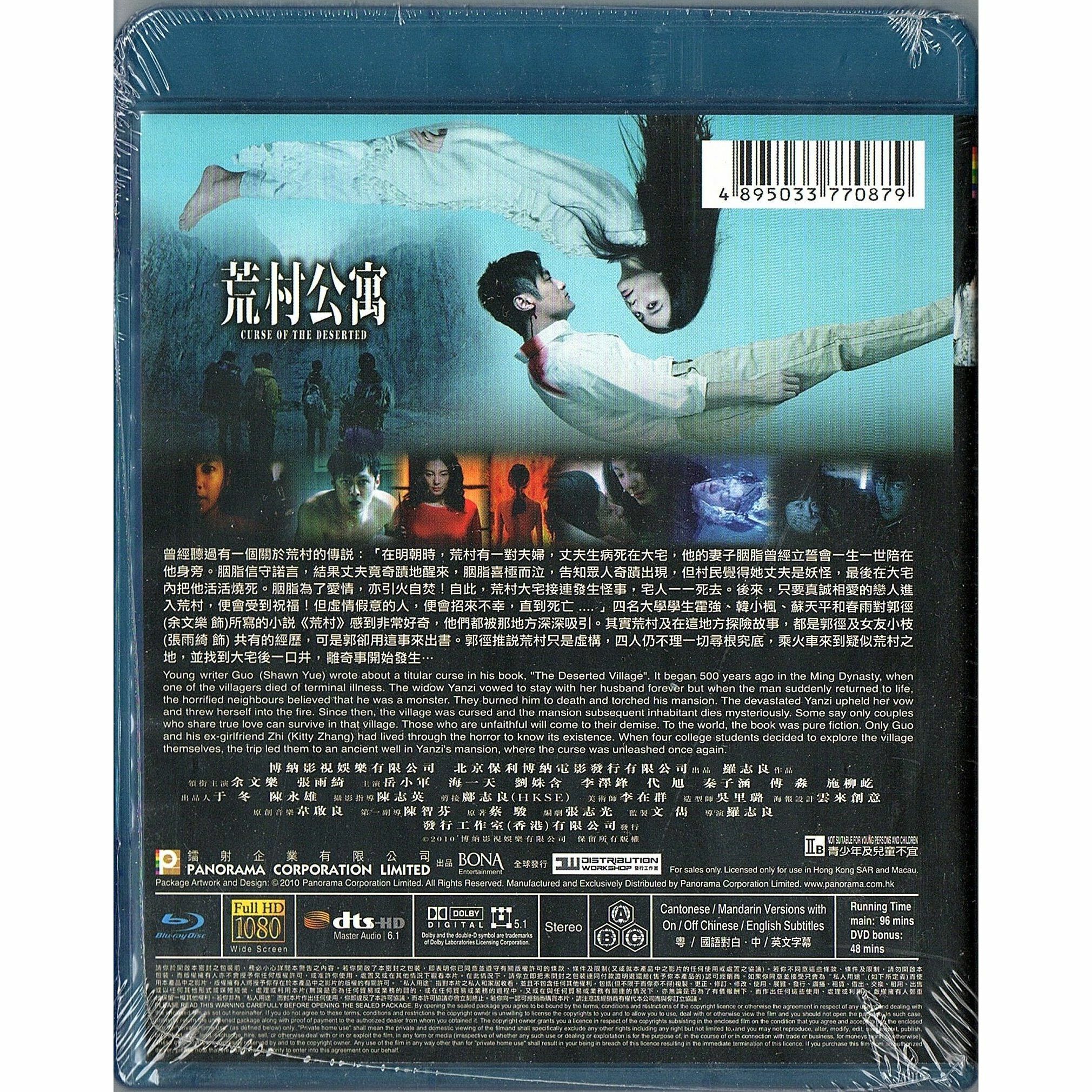 荒村公寓 (Blu-ray)