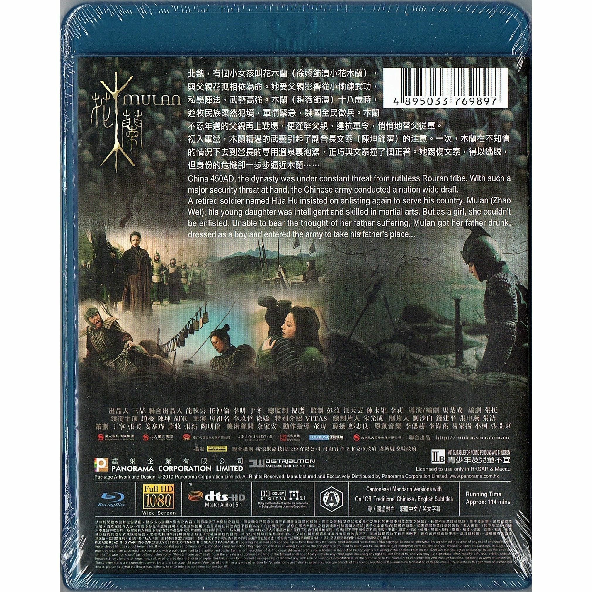 花木蘭 (Blu-ray)