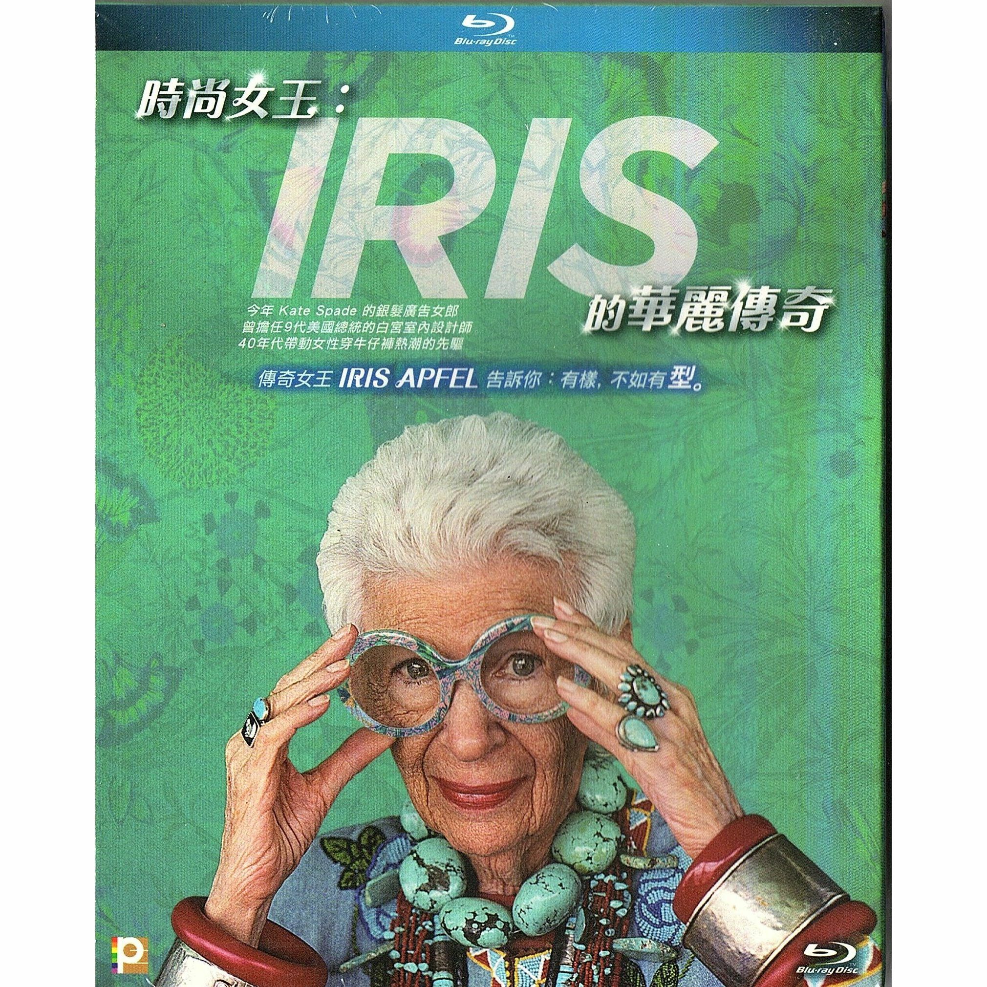 時尚女王 : IRIS的華麗傳奇 (Blu-ray)