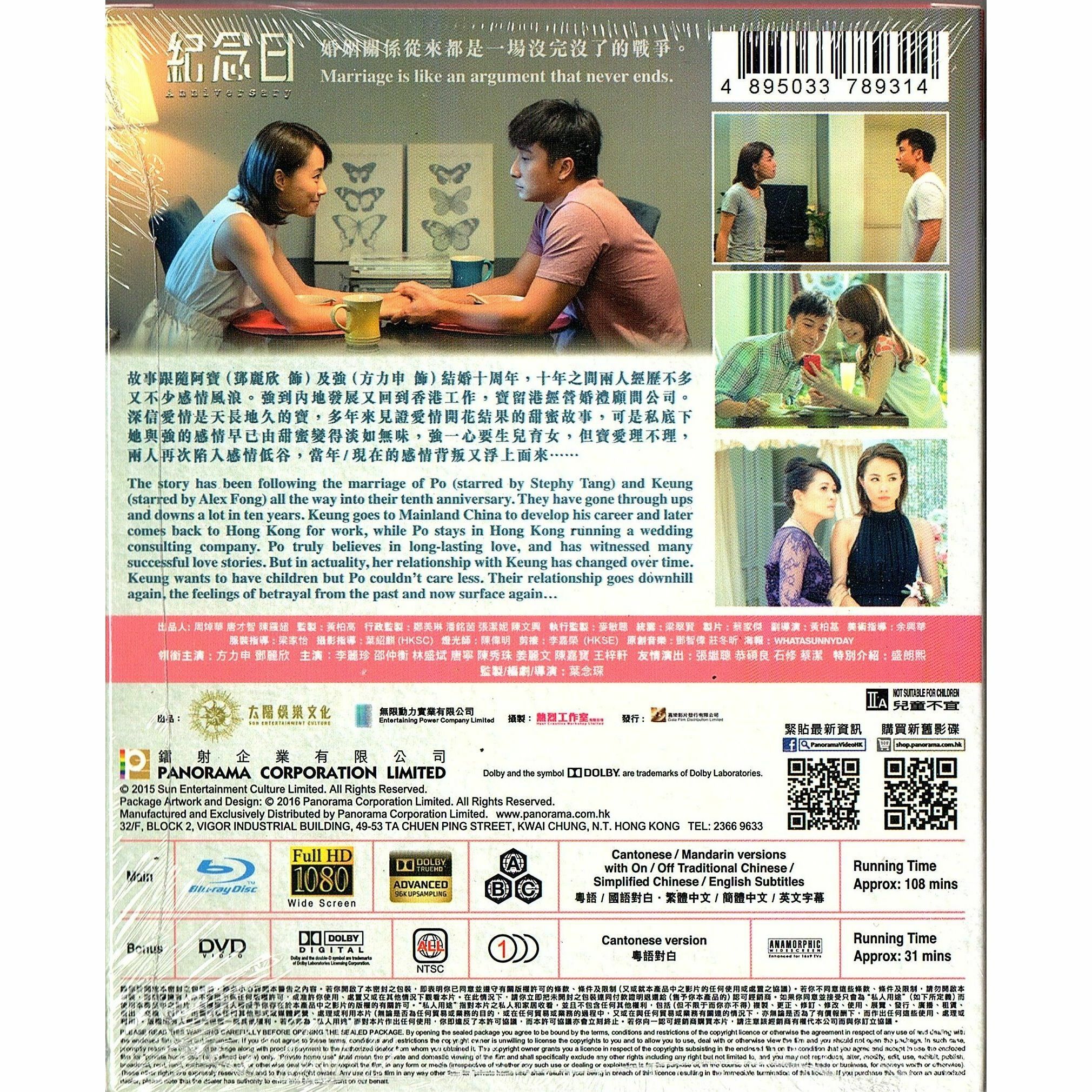 紀念日 (Blu-ray)