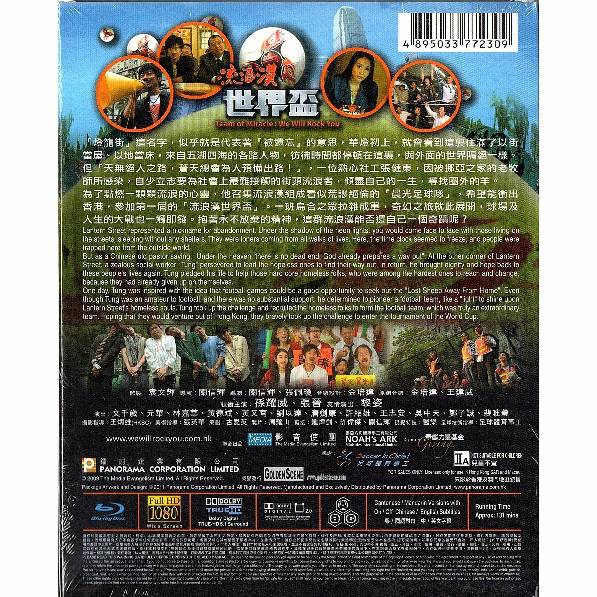 流浪漢世界盃 (Blu-ray)