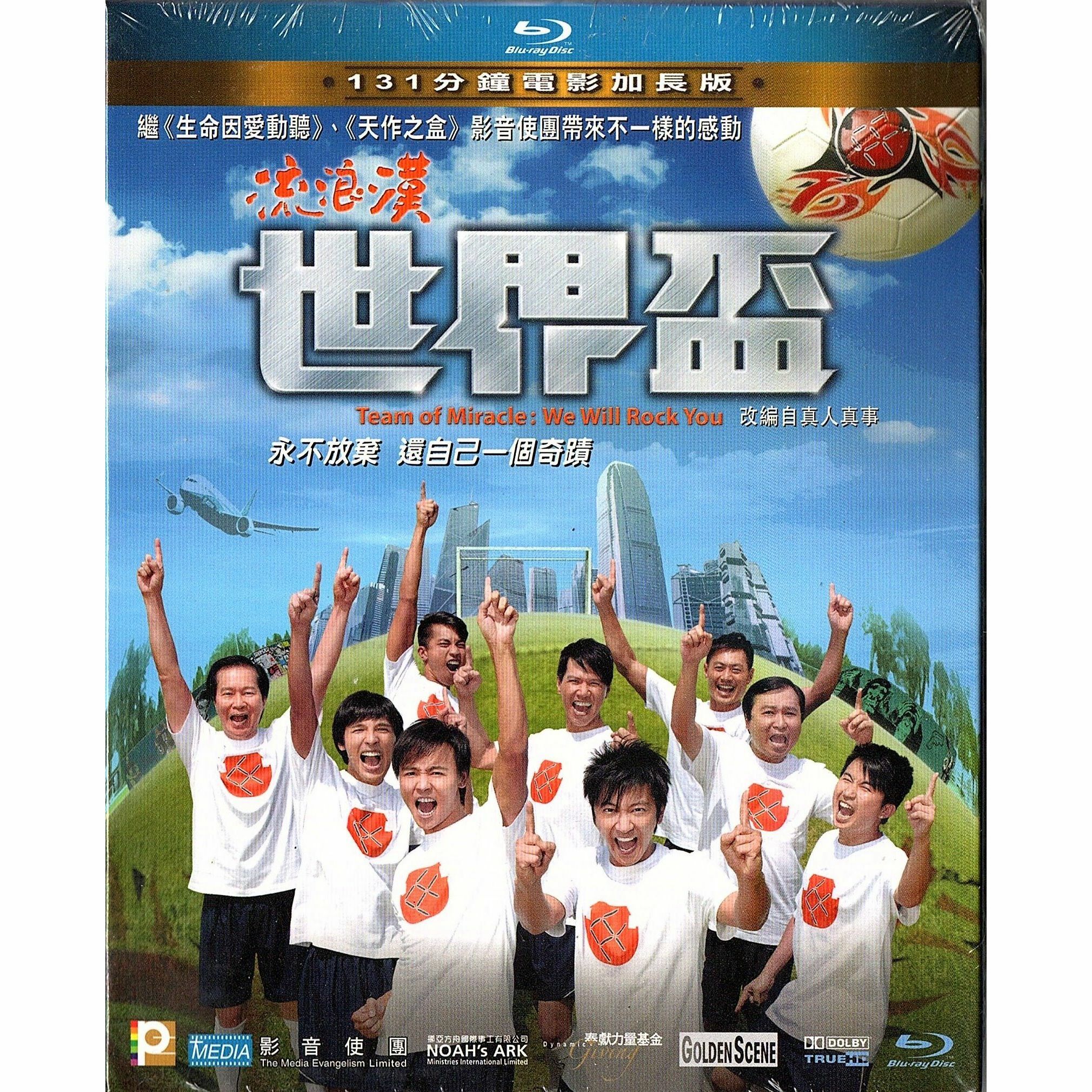 流浪漢世界盃 (Blu-ray)