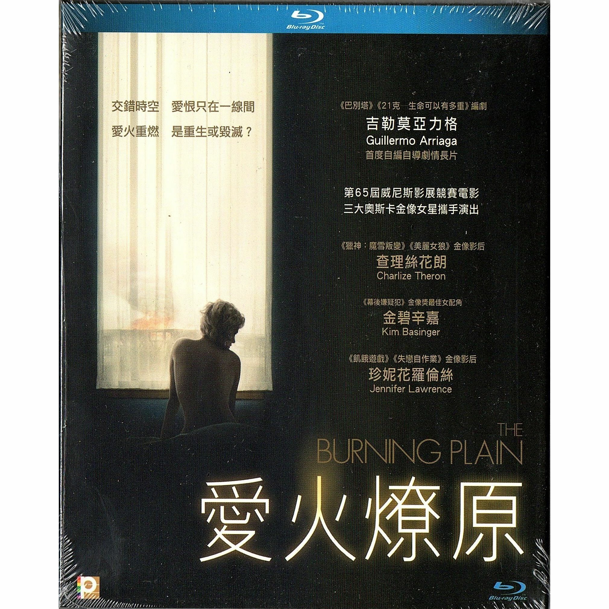 愛火燎原 (Blu-ray)
