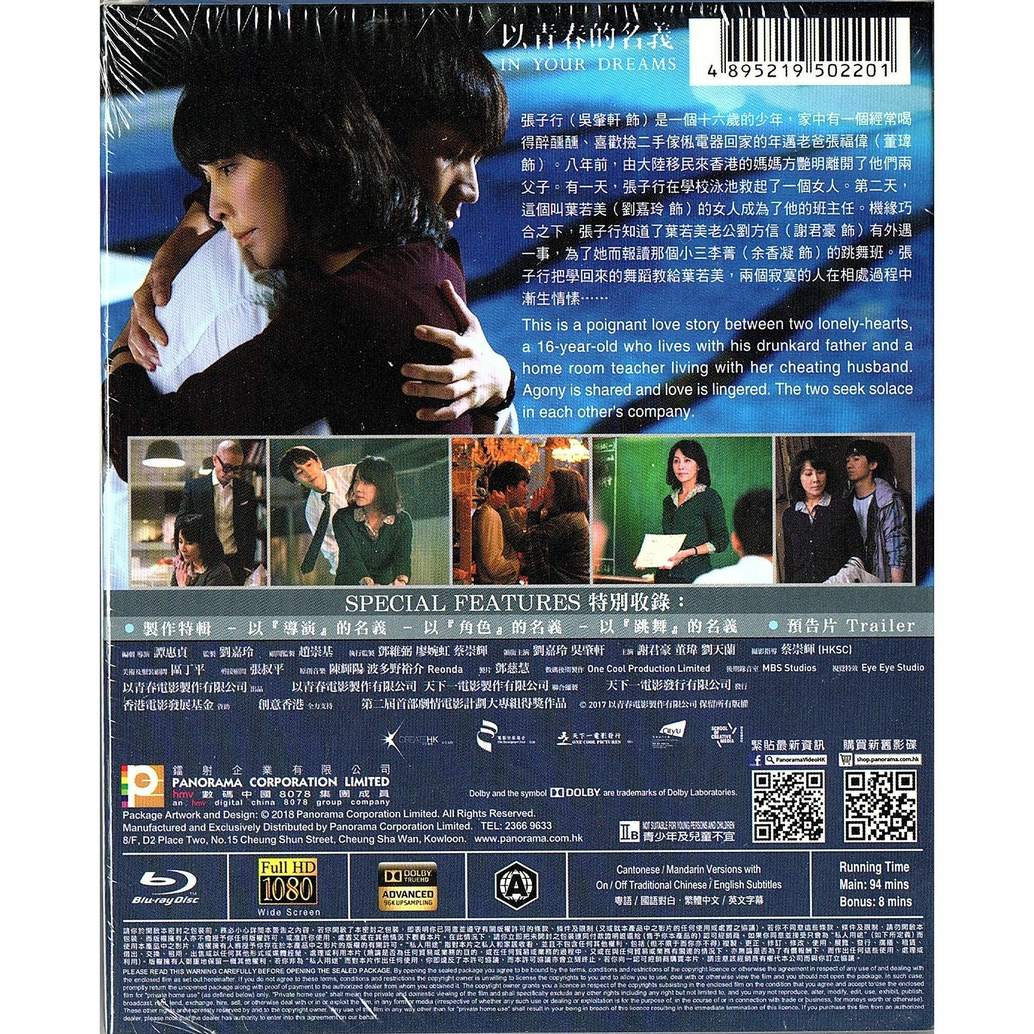 以青春的名義 (Blu-ray)