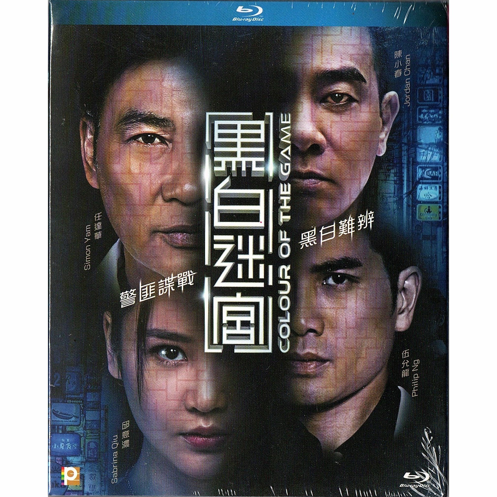 黑白迷宮 (Blu-ray)