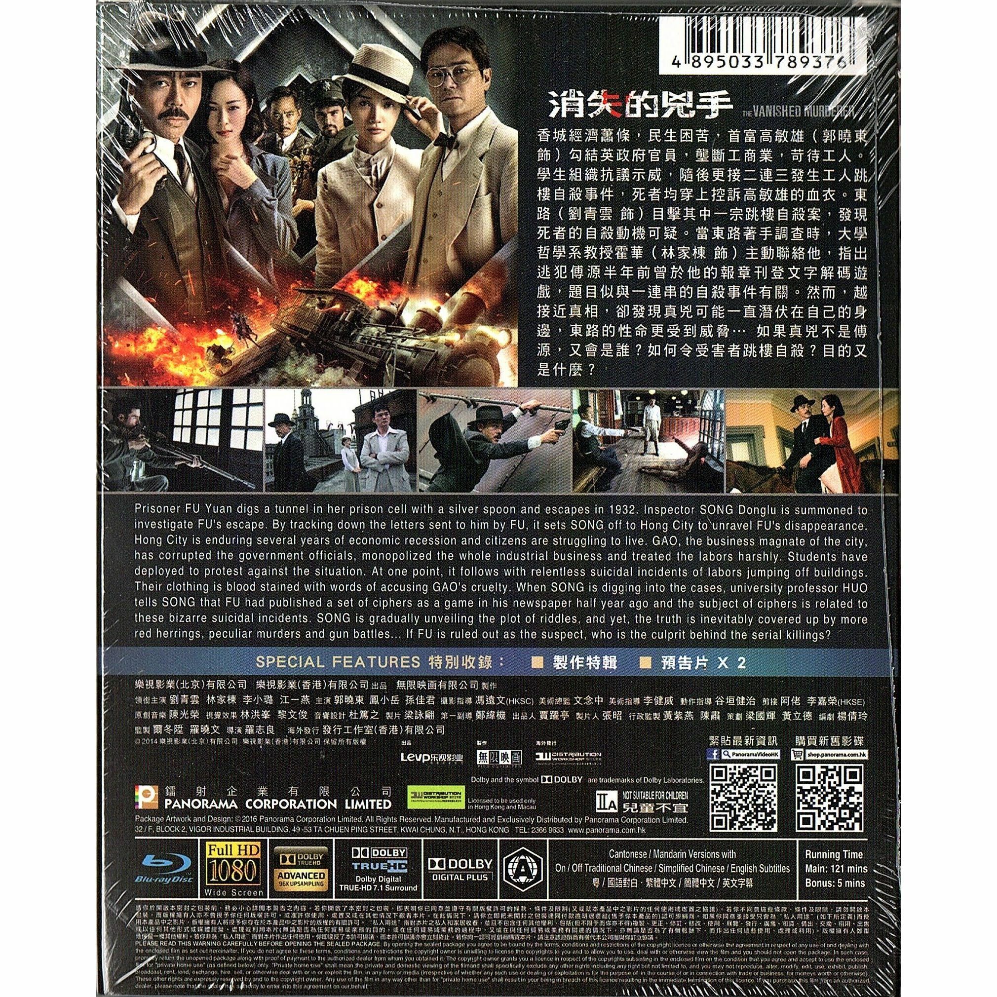 消失的兇手 (Blu-ray)