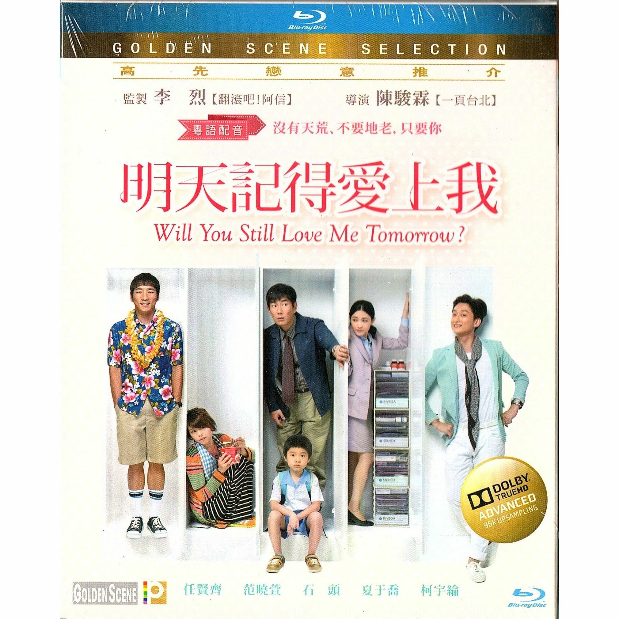 明天記得愛上我 (Blu-ray)