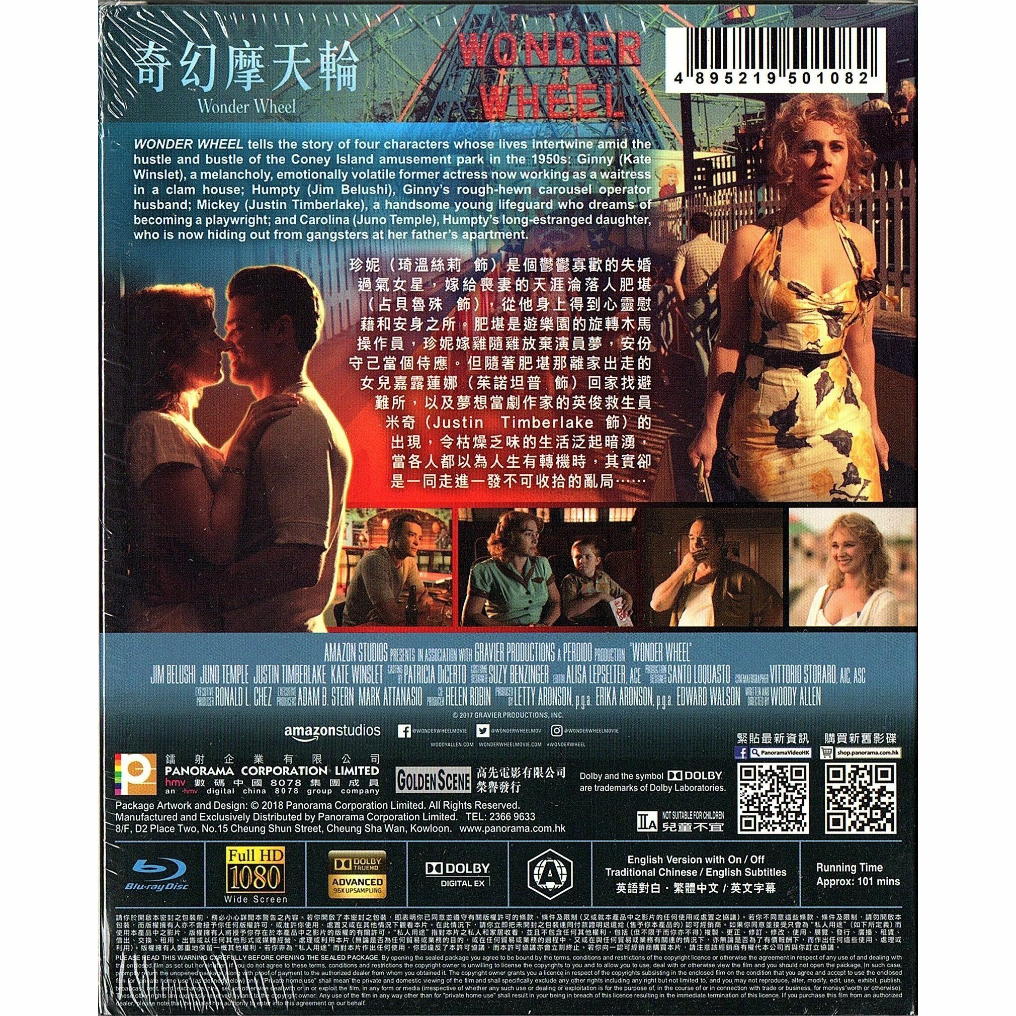 奇幻摩天輪 (Blu-ray)