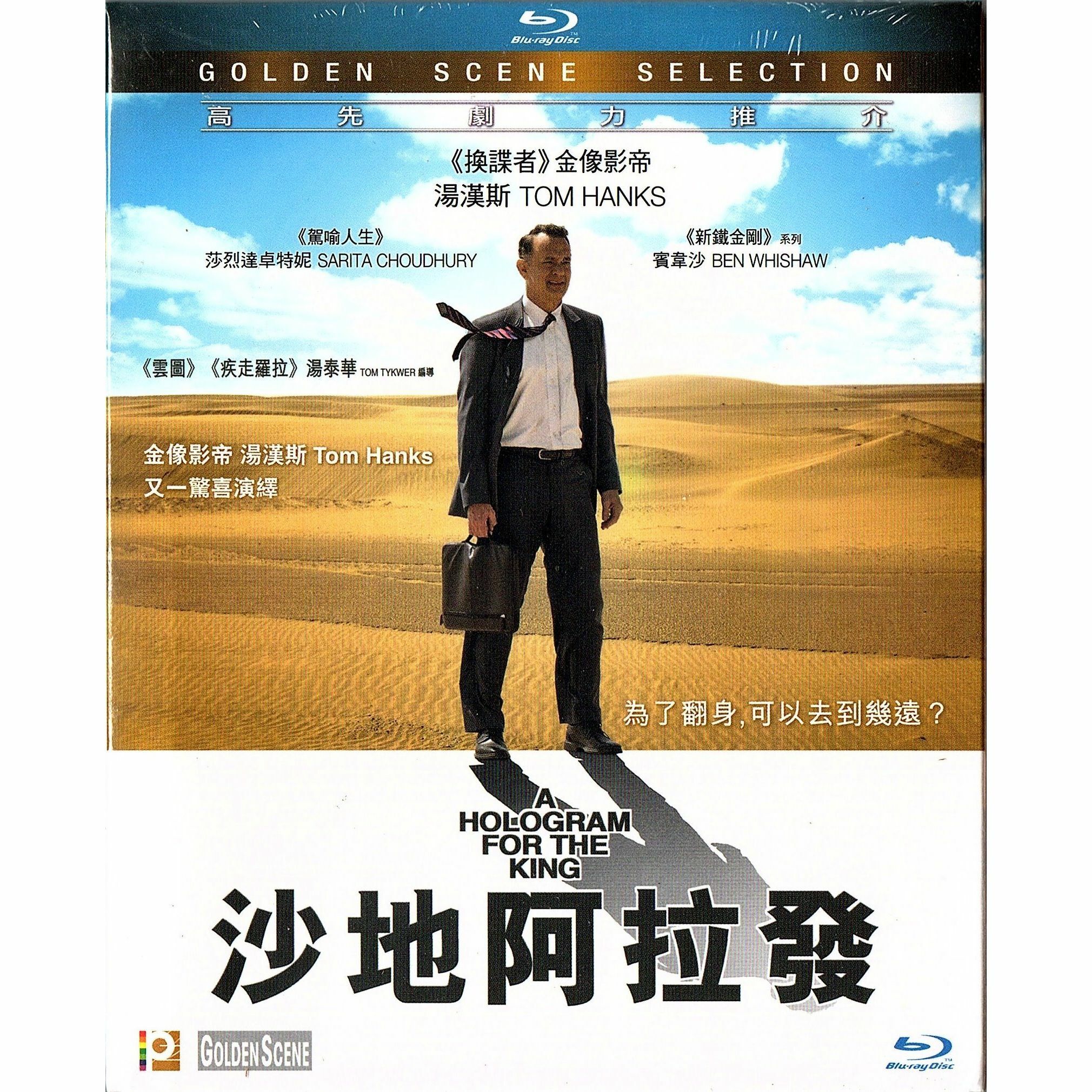 沙地阿拉發 (Blu-ray)