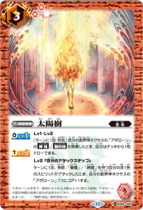 BS68-069 太陽樹 R