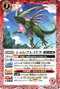 BS68-003 シャム・ブレイドラ R