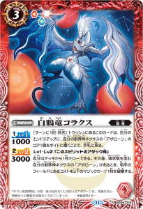 BS68-005 白鴉竜コラクス