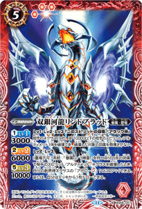 BS68-007 双銀河龍リンドブラッド M