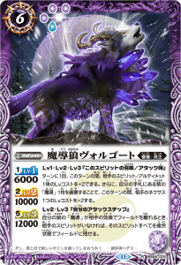 BS68-020 魔導狼ヴォルゴート R