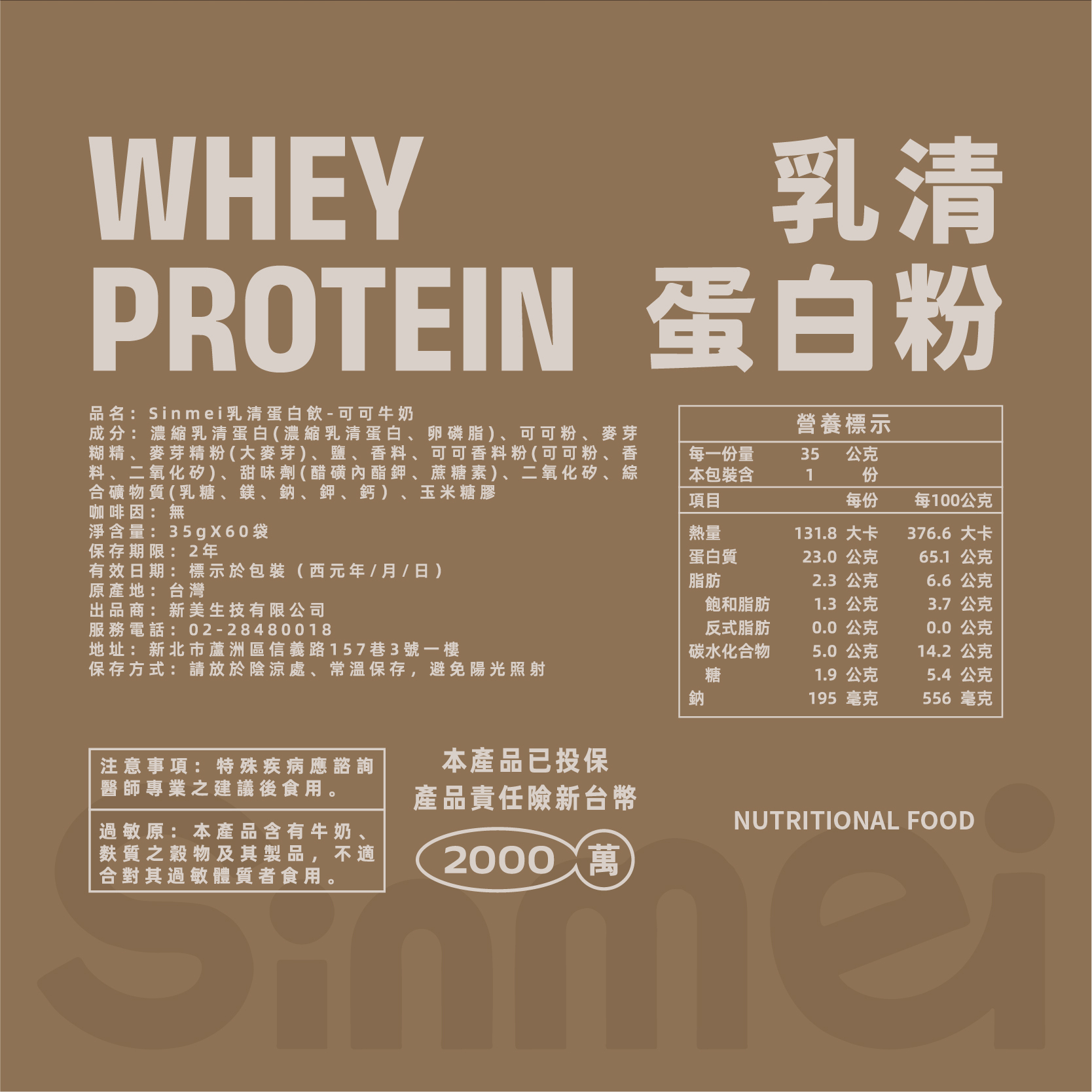 Sinmei乳清蛋白-可可牛奶