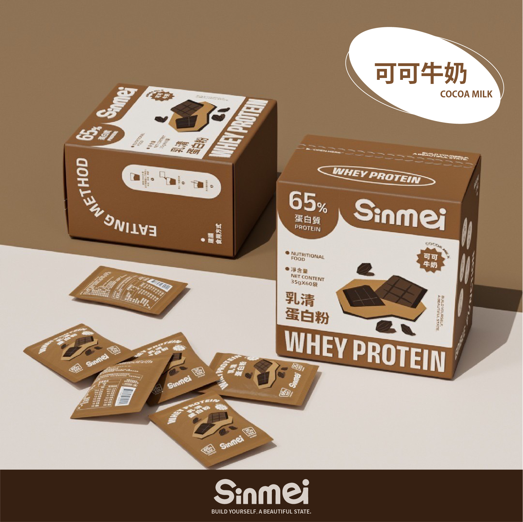 Sinmei乳清蛋白-可可牛奶