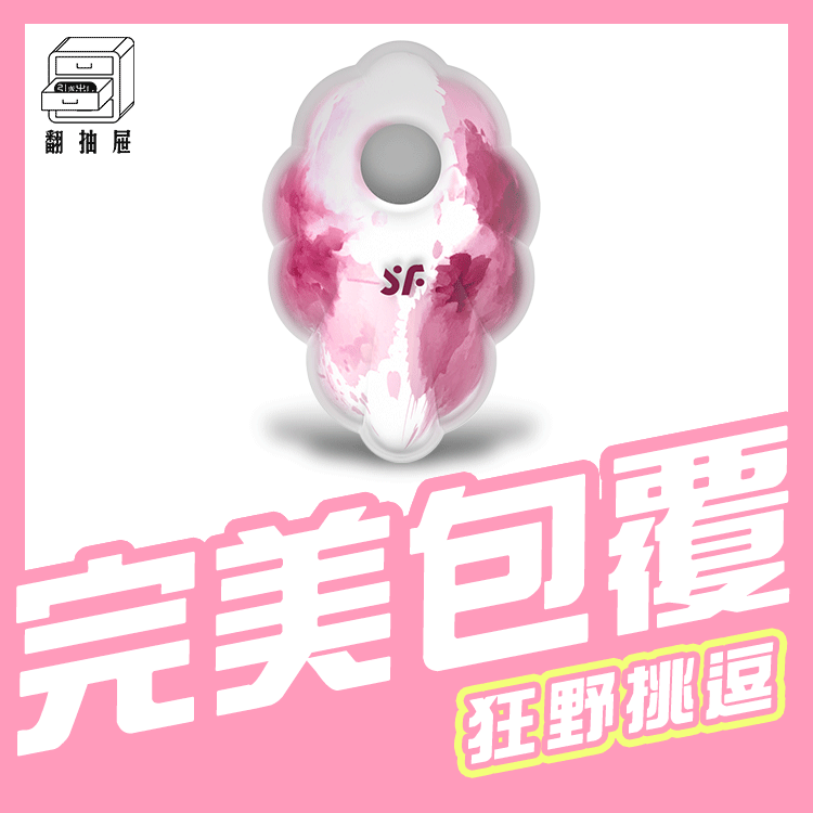 Satisfyer｜Cloud Dancer 吸吮震動 宏雲彩