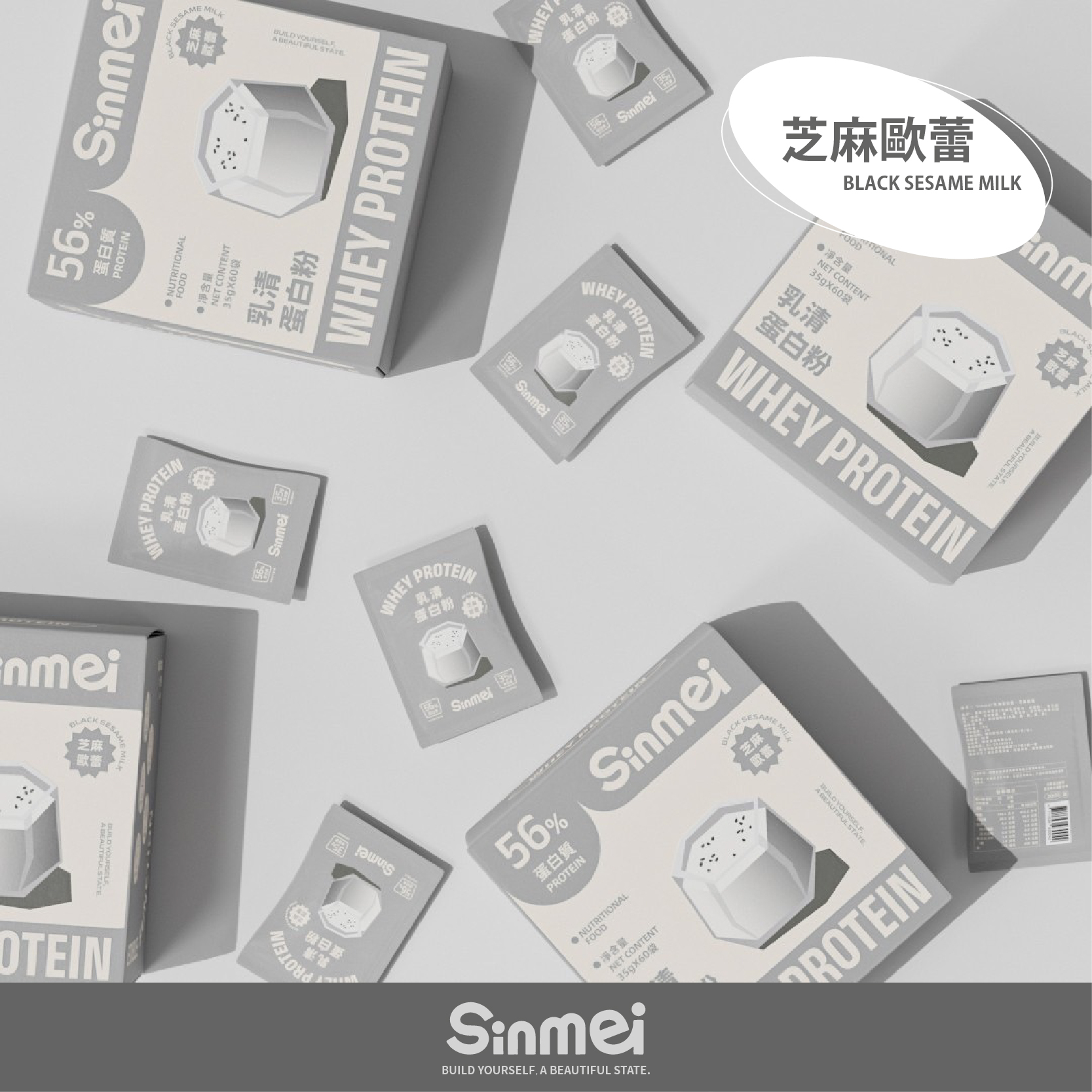 Sinmei乳清蛋白-芝麻歐蕾