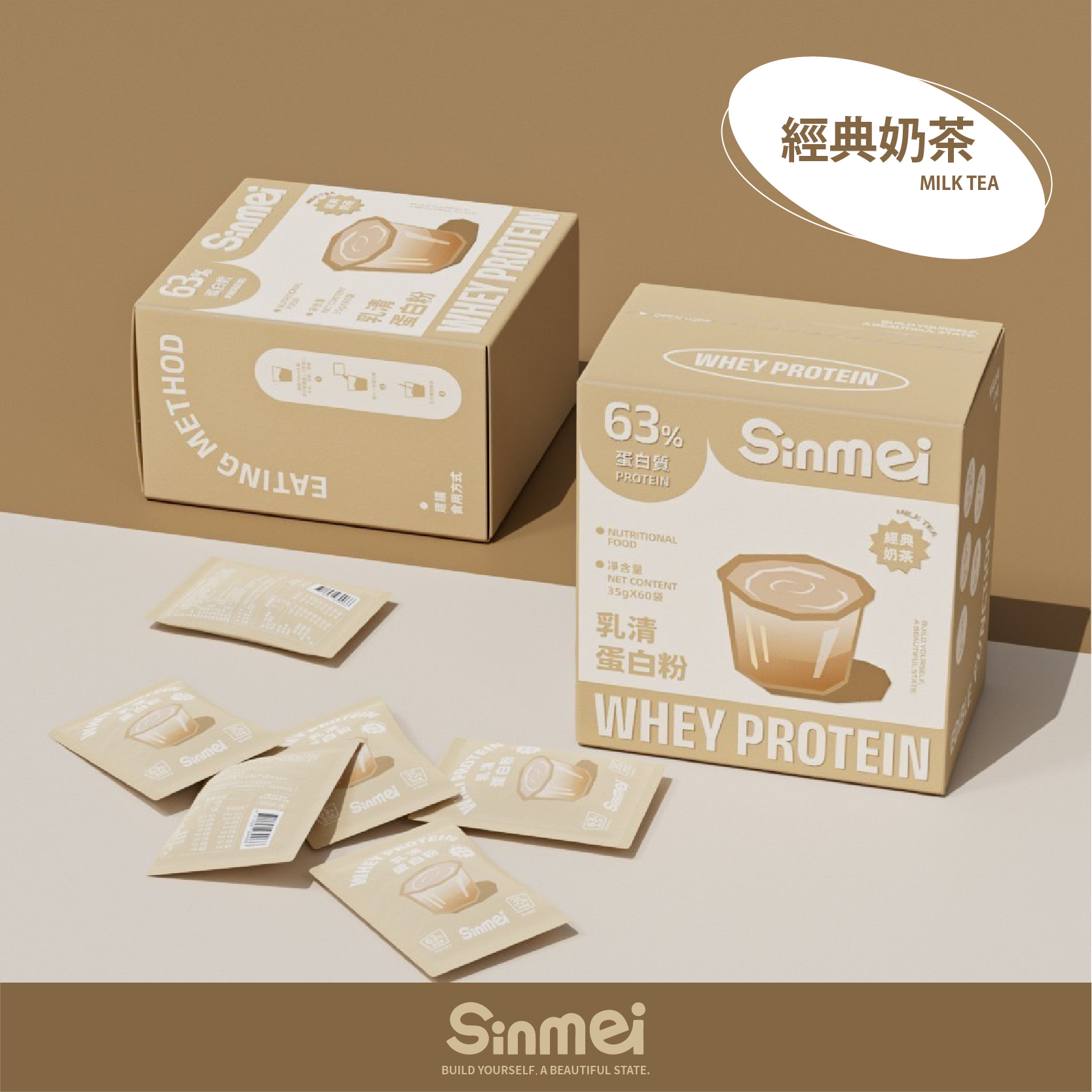 Sinmei乳清蛋白-經典奶茶