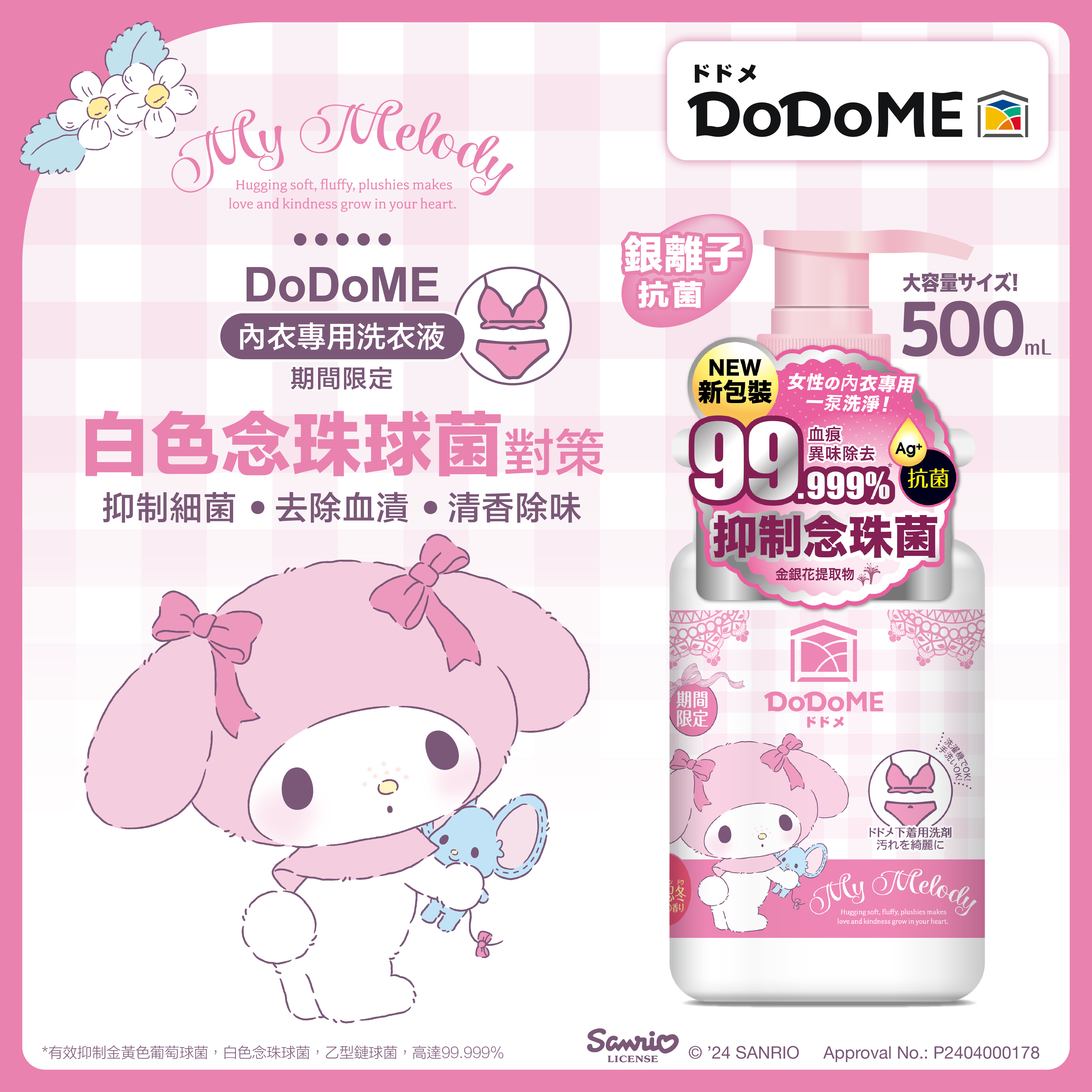 My Melody x DoDoME - 貼身衣物洗衣液500mL
