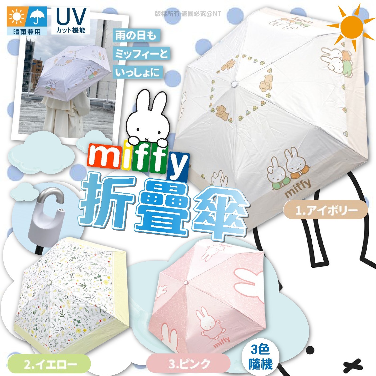 日本Miffy摺疊縮骨遮