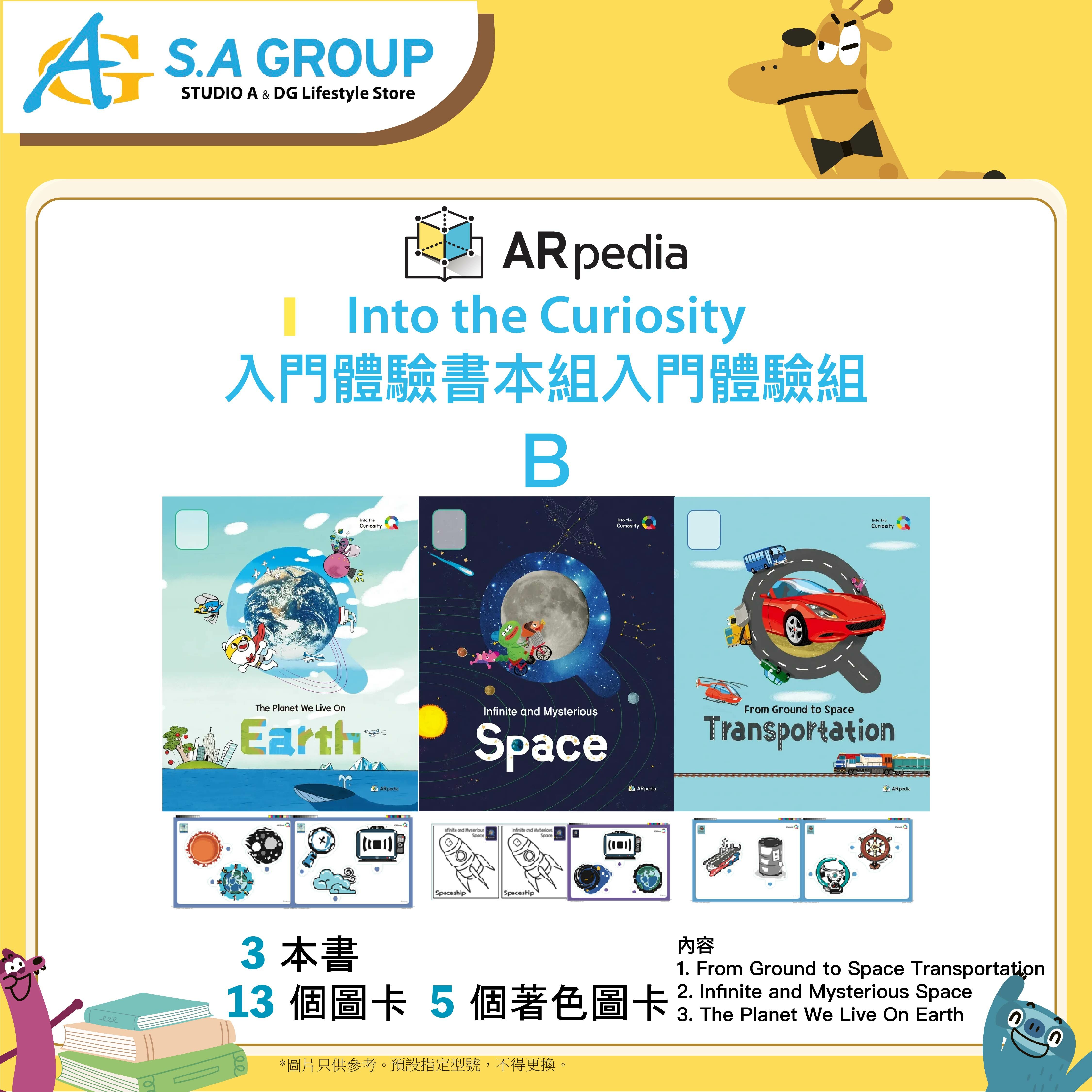 ARpedia 互動式英文學習繪本Into the Curiosity 入門體驗書本組B（限時優惠）