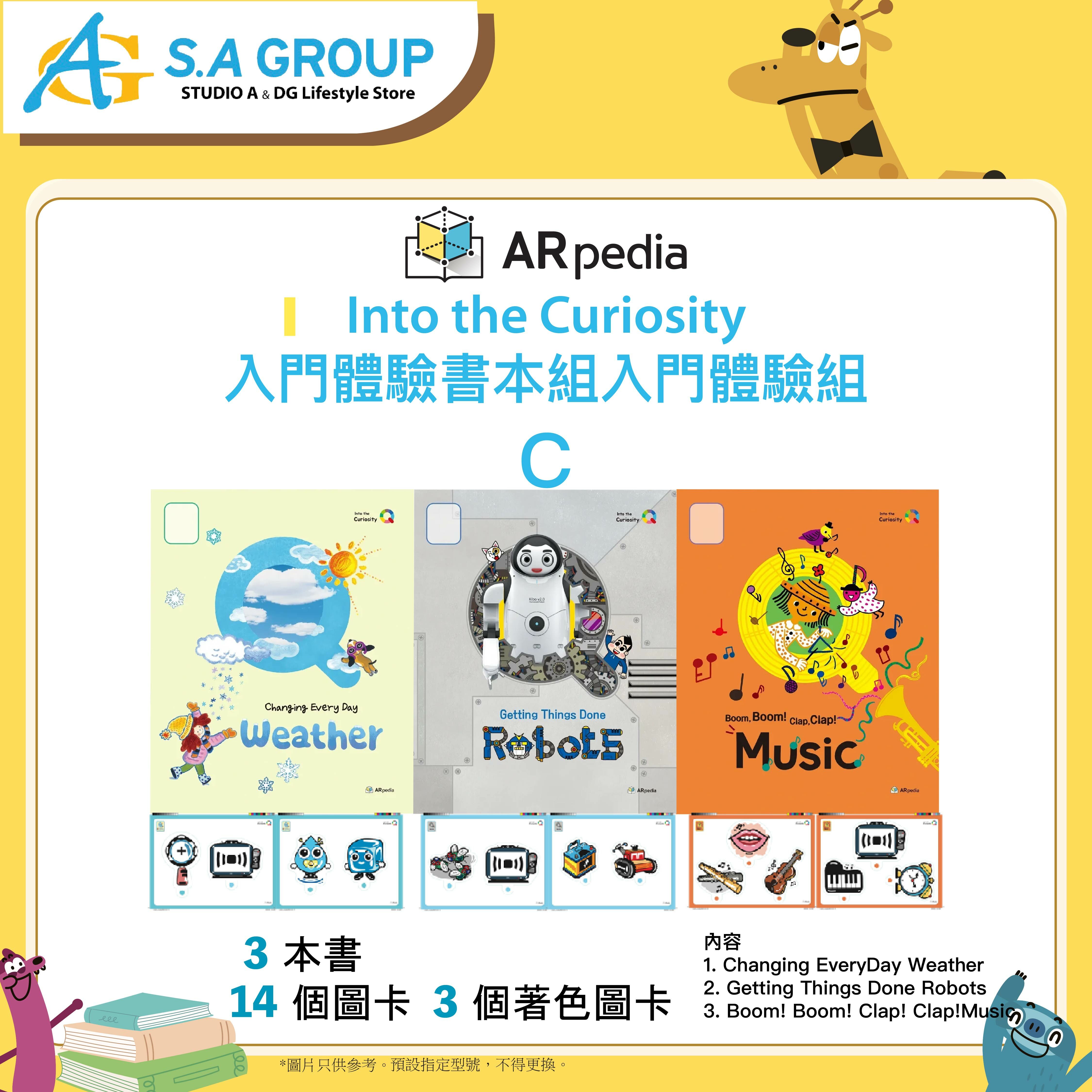 ARpedia 互動式英文學習繪本Into the Curiosity 入門體驗書本組C（限時優惠）