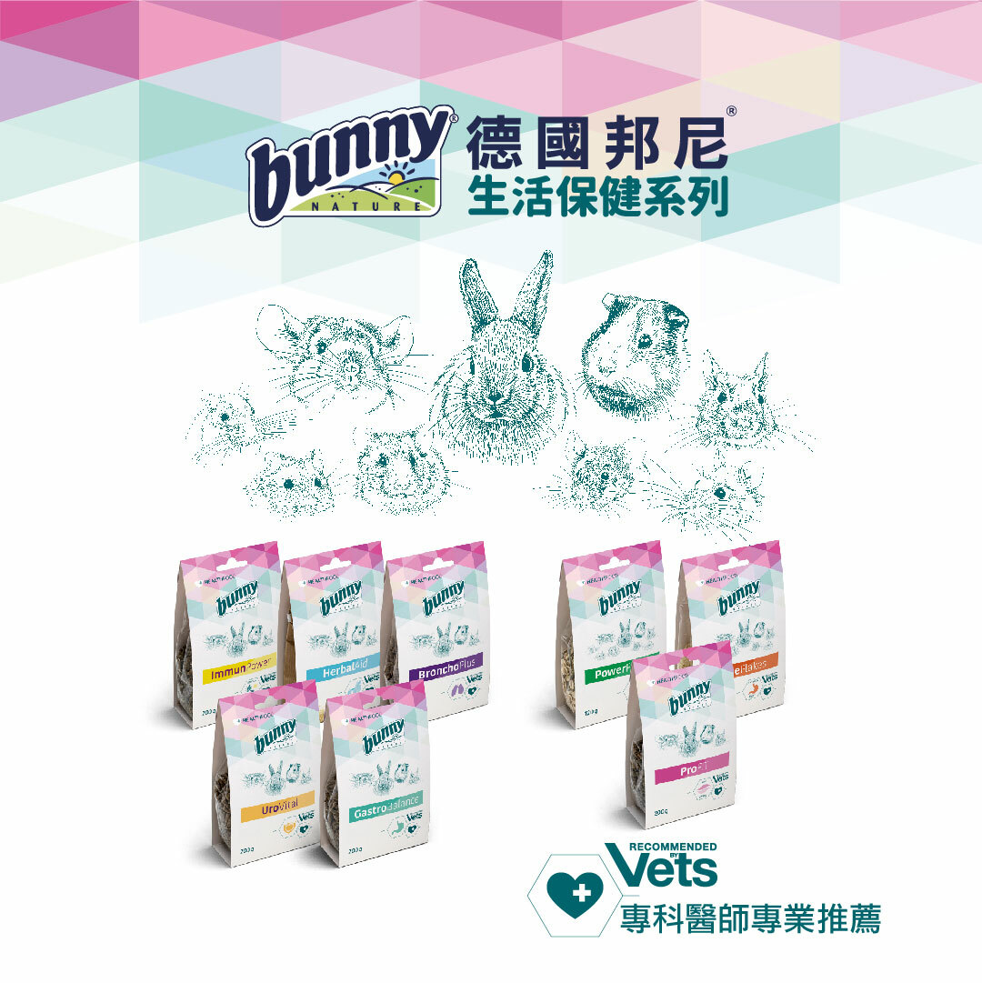 德國邦尼®生活保健系列