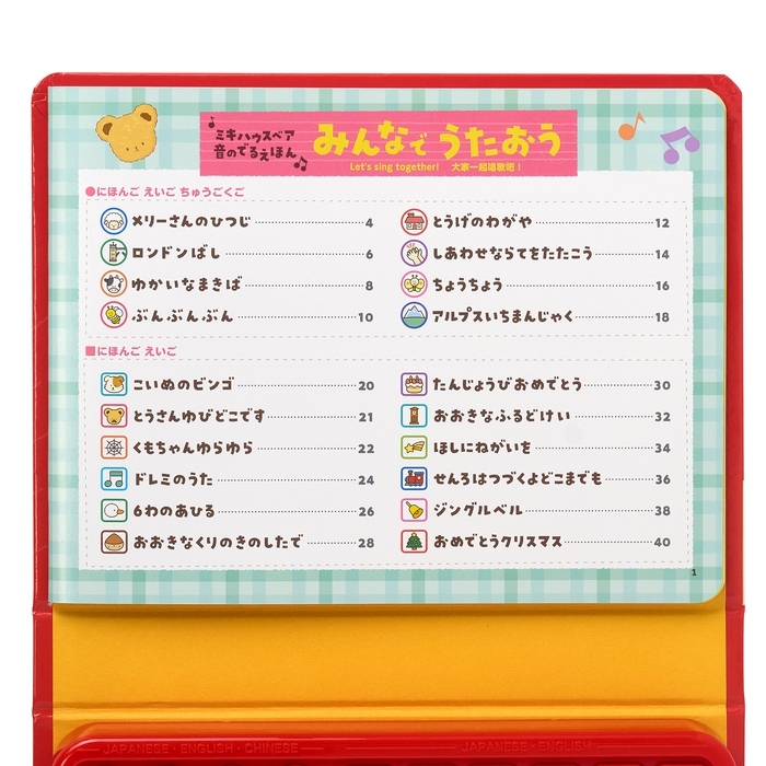 MIKIHOUSE小熊聲音繪本