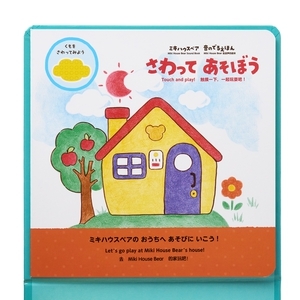 MIKIHOUSE小熊聲音繪本