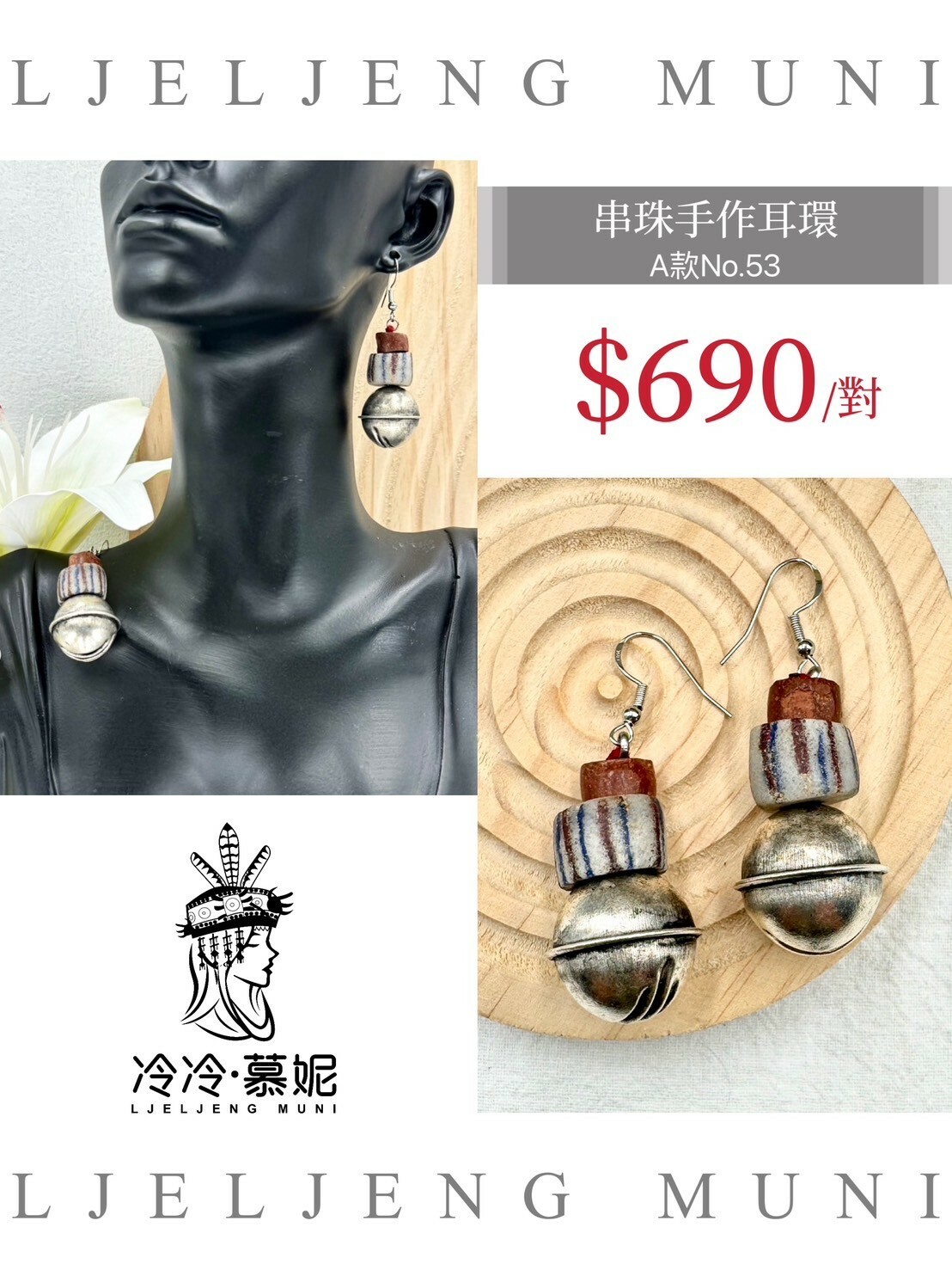 A款No.53串珠耳環