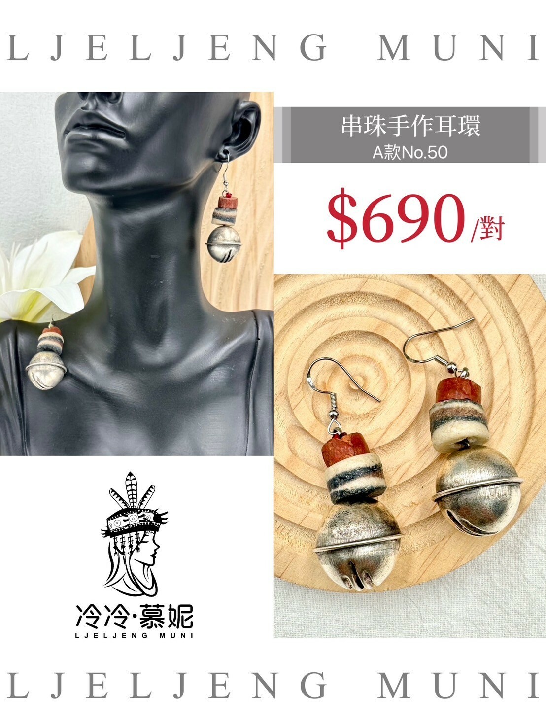 A款No.50串珠耳環