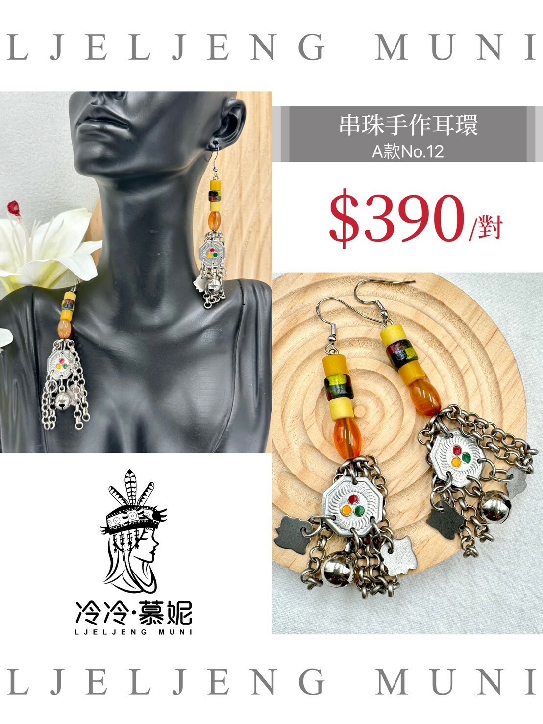 A款No.12串珠耳環