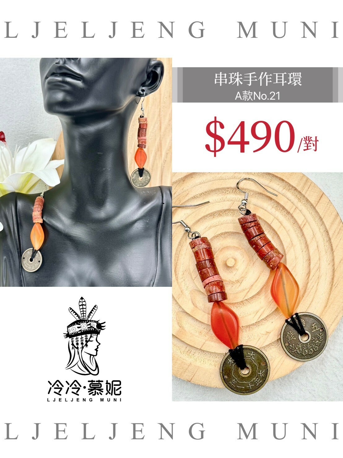 A款No.21串珠耳環