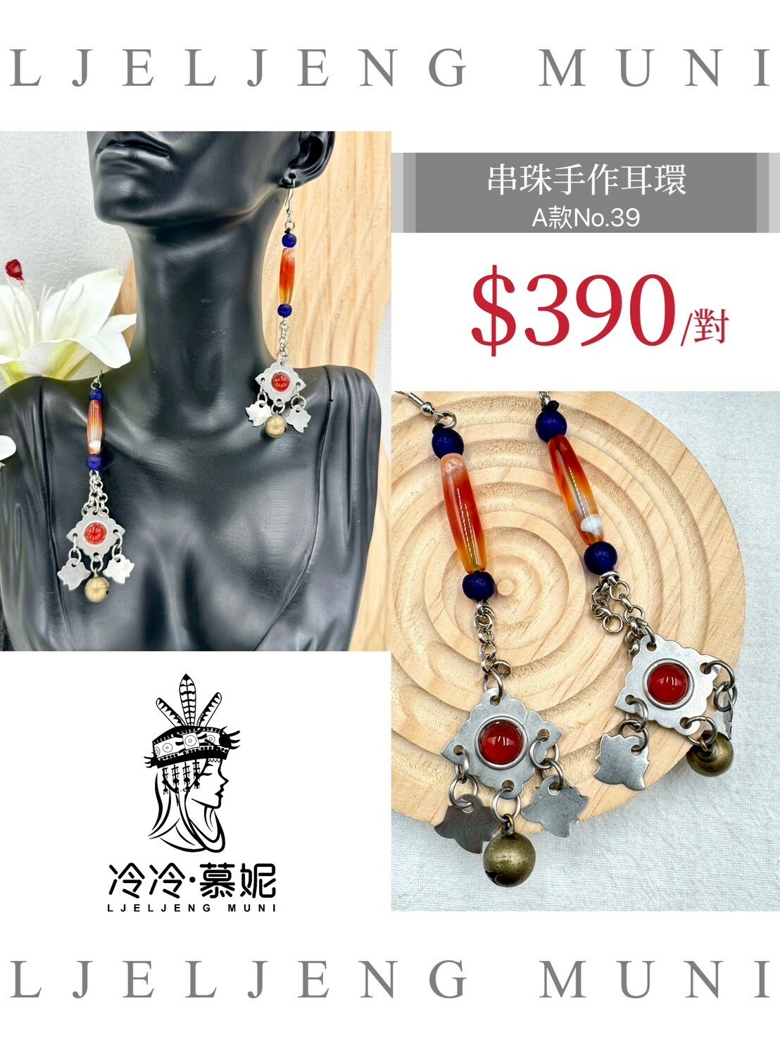 A款No.39串珠耳環