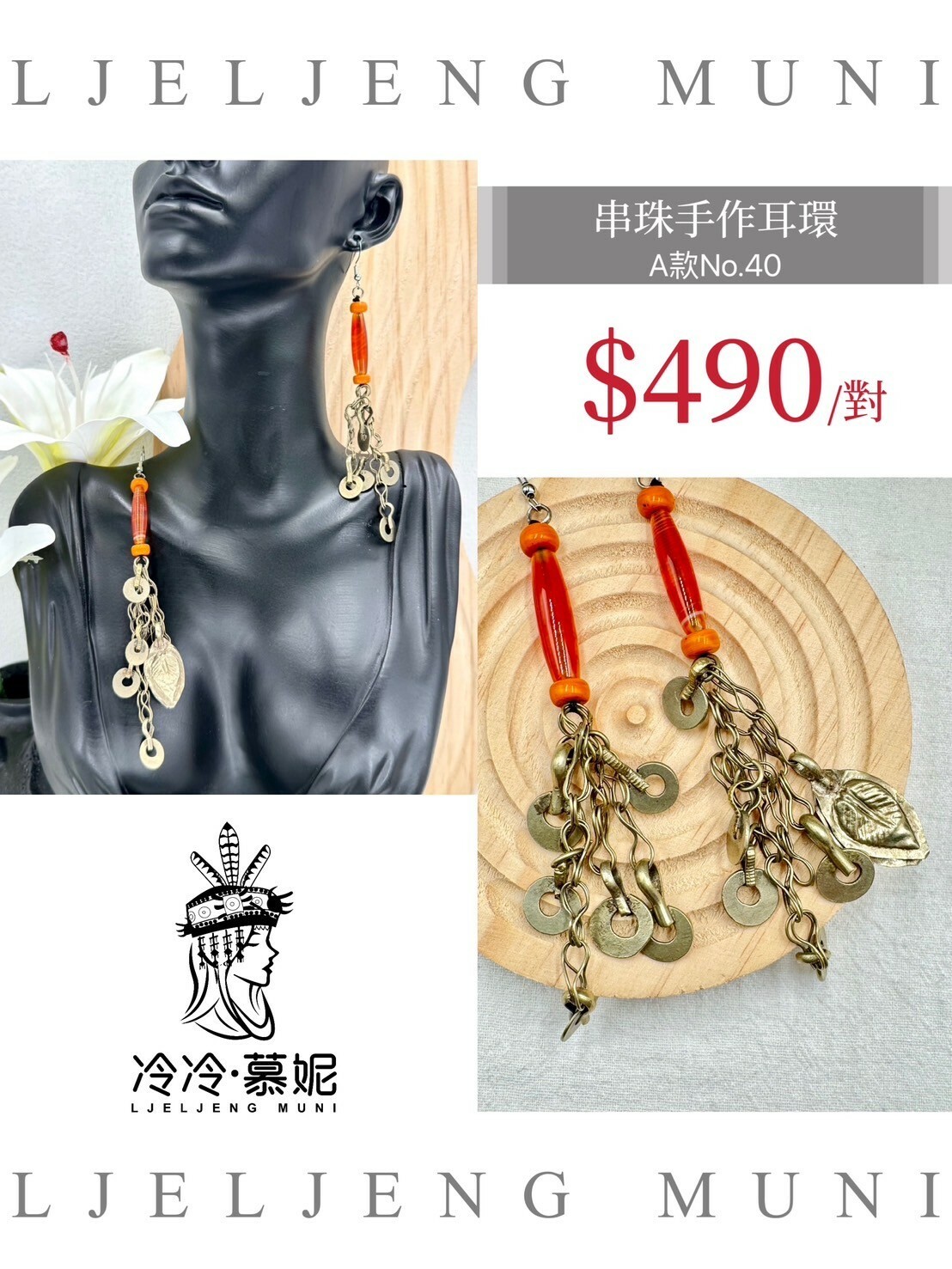 A款No.40串珠耳環